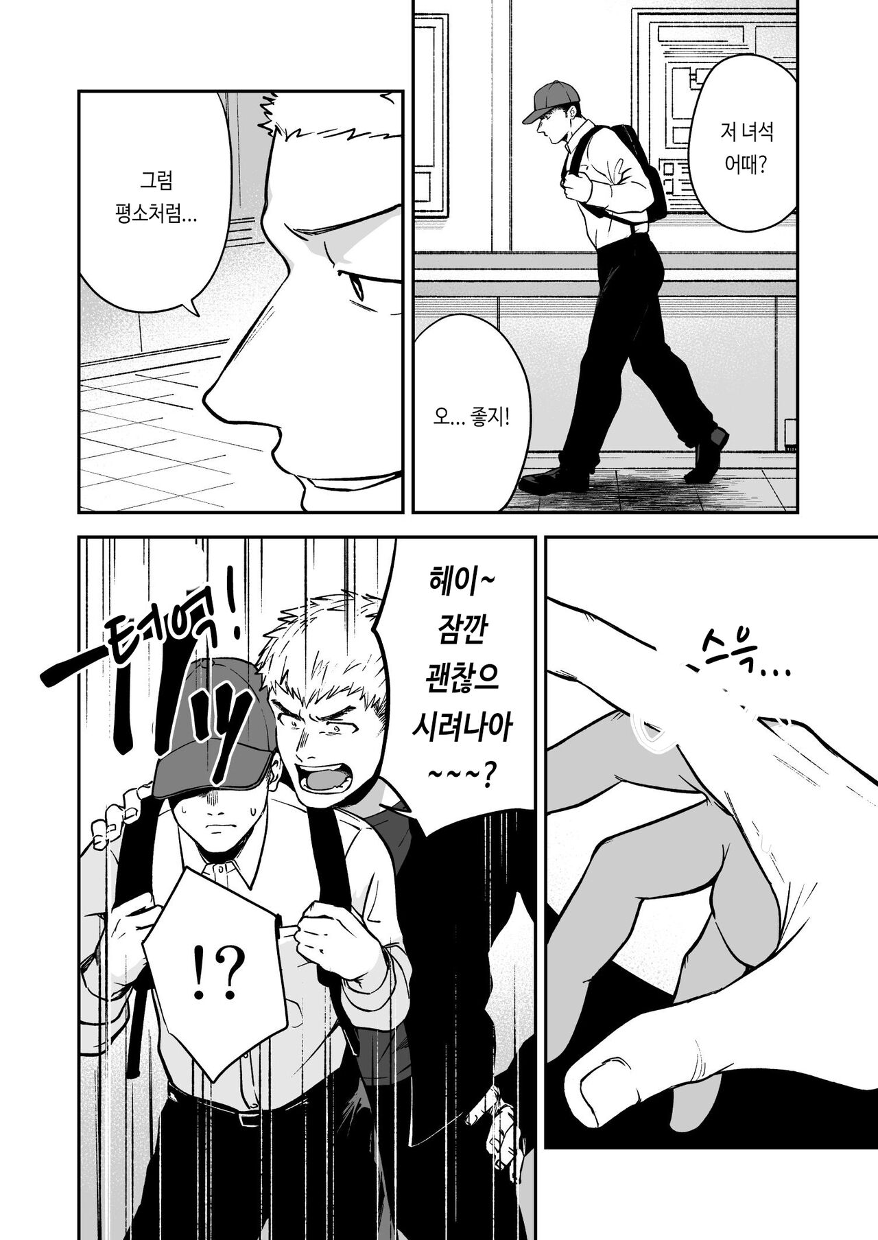 Choushi ni Notta Yankee ga Hinmukareru Hanashi | 우쭐대는 양키가 벗겨지는 이야기 page 4 full