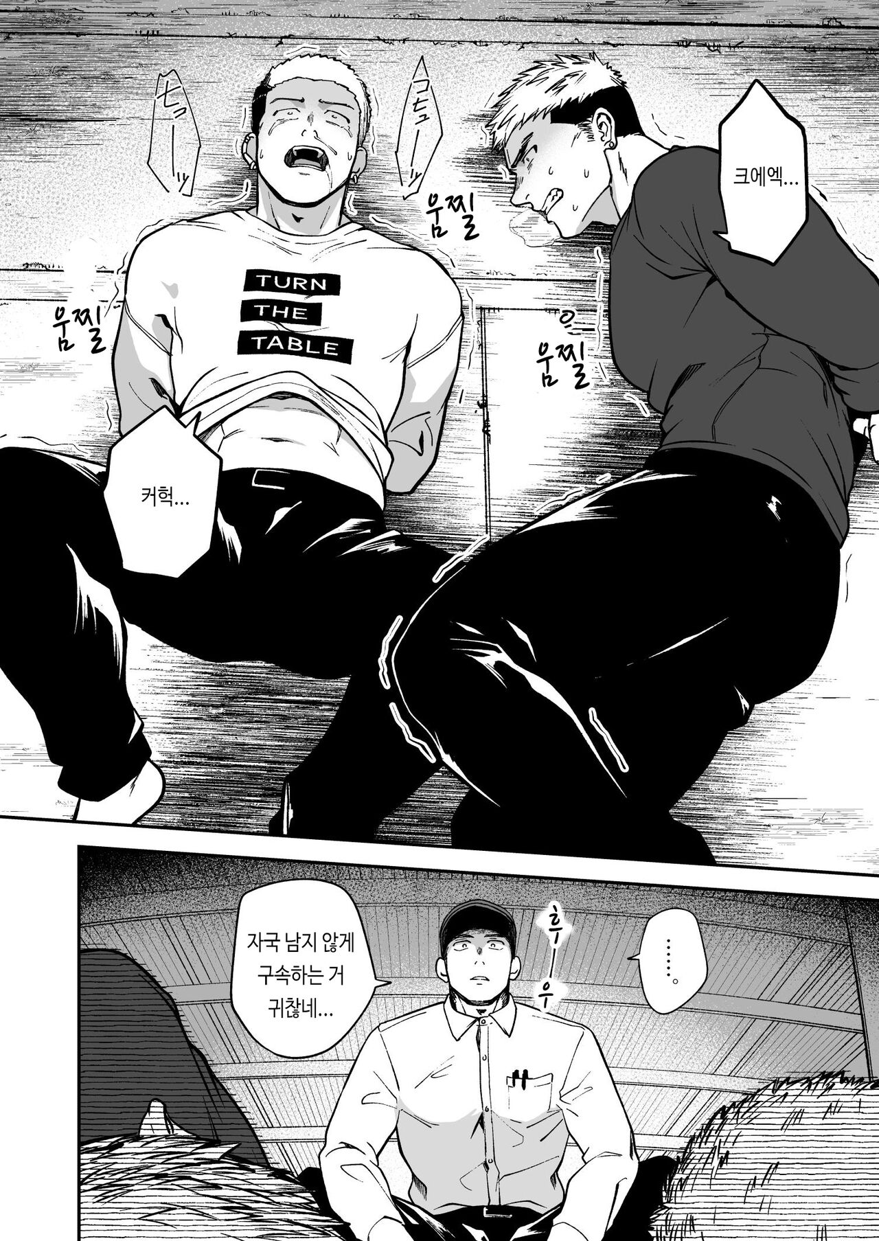 Choushi ni Notta Yankee ga Hinmukareru Hanashi | 우쭐대는 양키가 벗겨지는 이야기 page 6 full