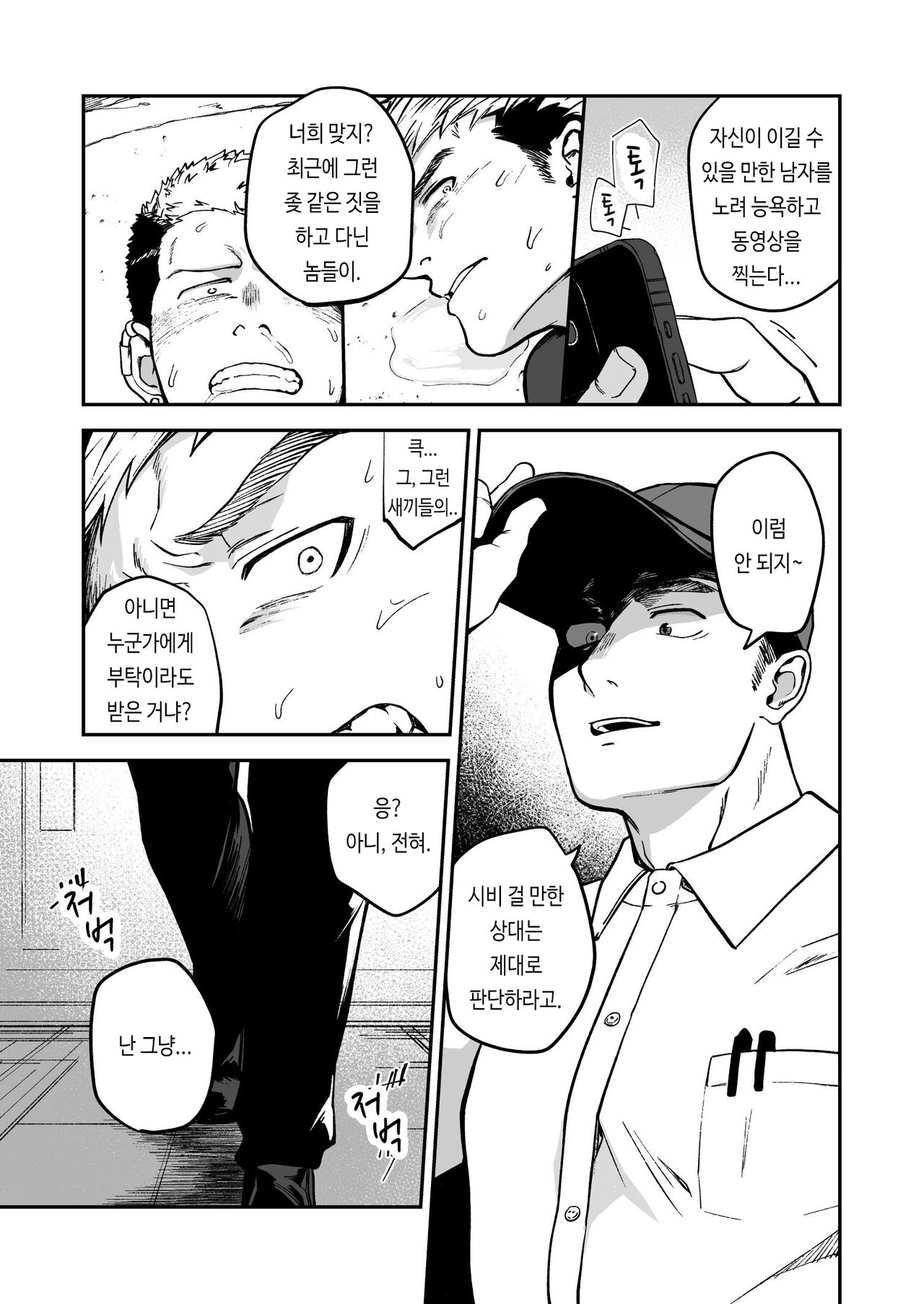 Choushi ni Notta Yankee ga Hinmukareru Hanashi | 우쭐대는 양키가 벗겨지는 이야기 page 7 full