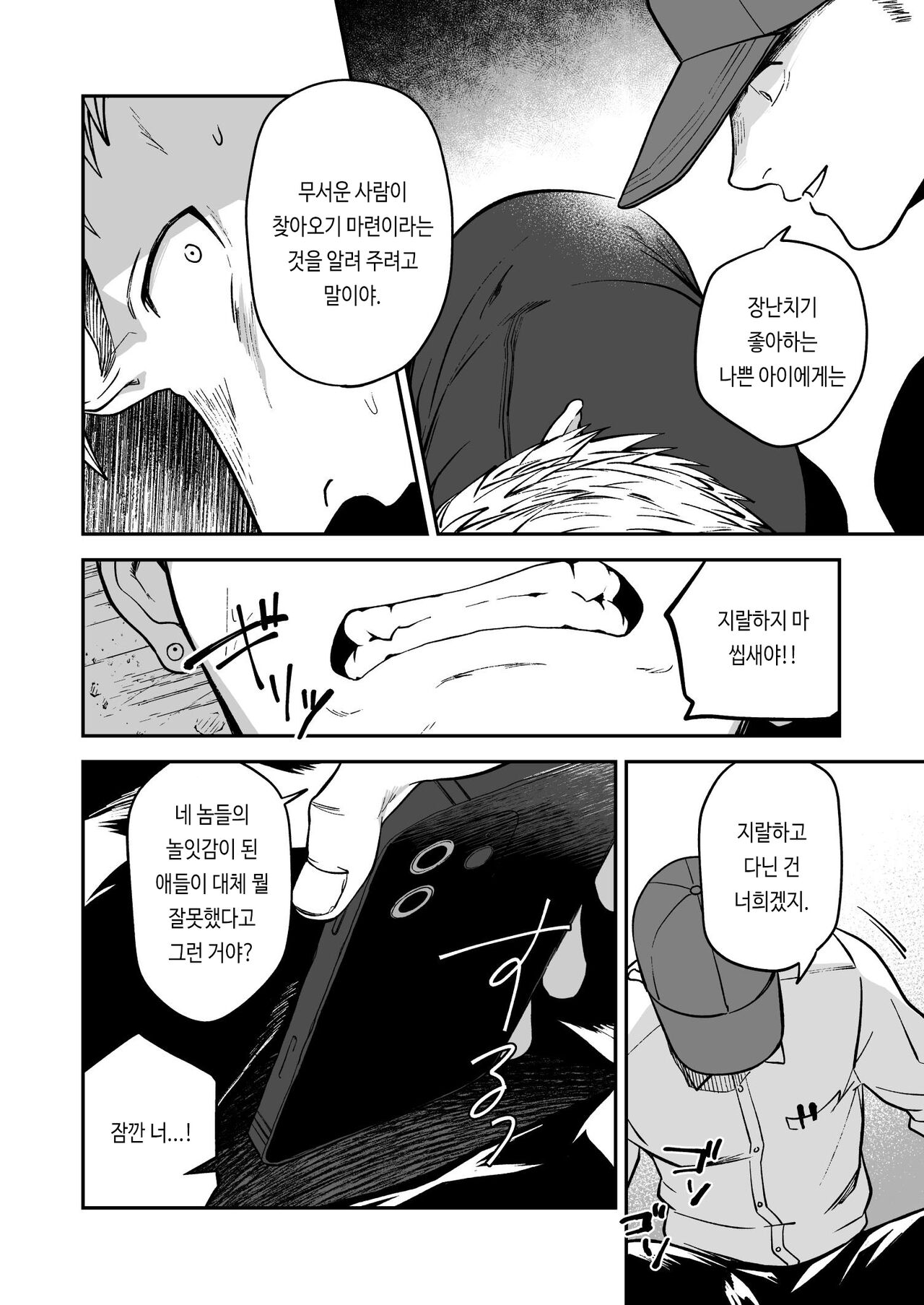 Choushi ni Notta Yankee ga Hinmukareru Hanashi | 우쭐대는 양키가 벗겨지는 이야기 page 8 full