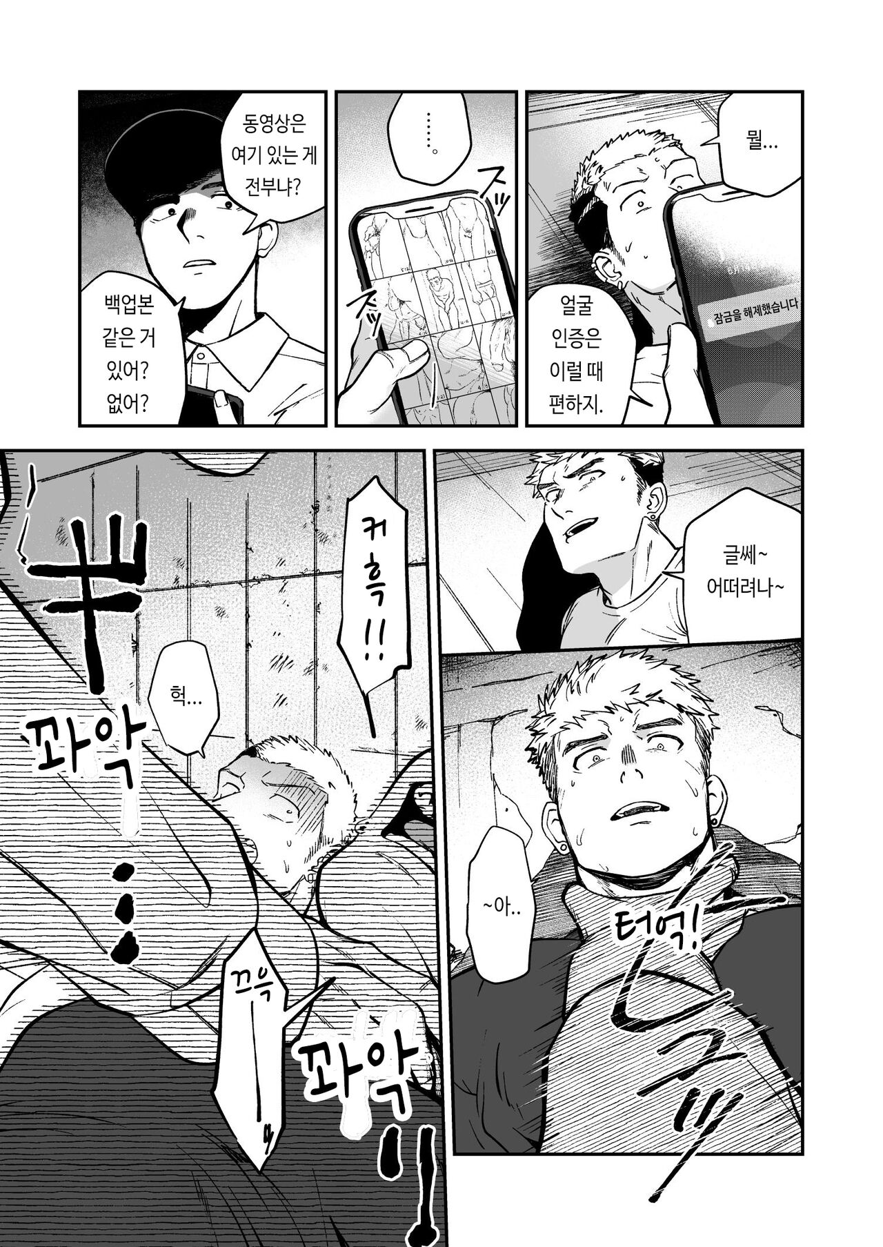 Choushi ni Notta Yankee ga Hinmukareru Hanashi | 우쭐대는 양키가 벗겨지는 이야기 page 9 full