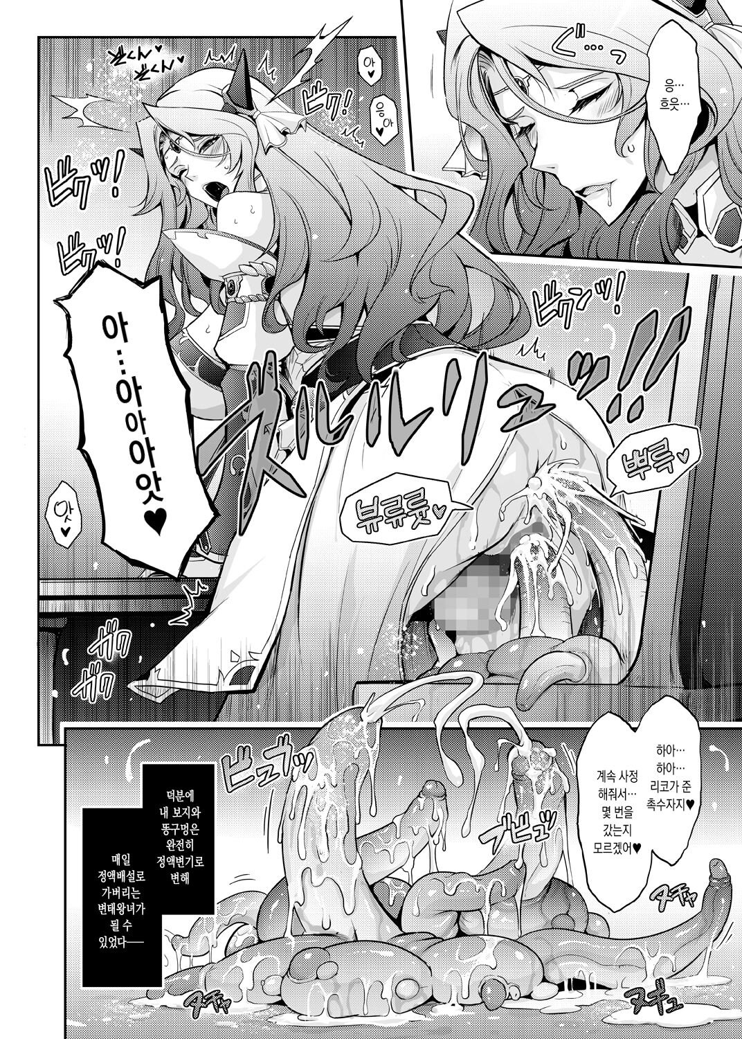 Bikou Oujo 2 Inshuu Dadamore Princess | 미향왕녀2 - 음란향 흘러넘치는 프린세스 page 10 full