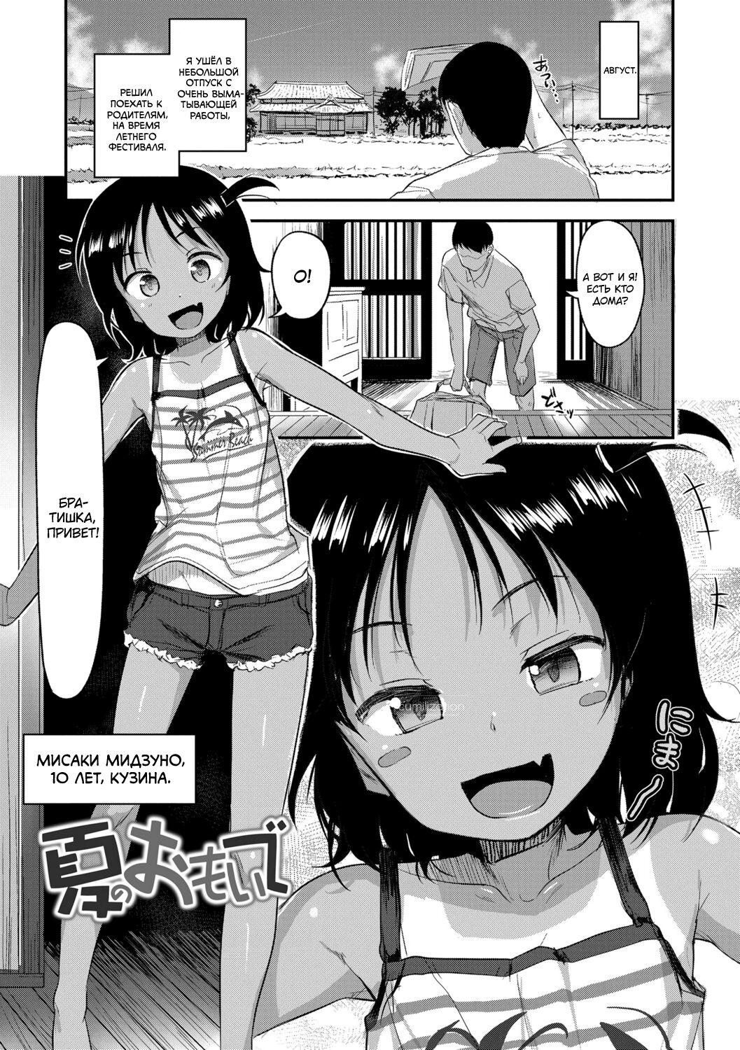 Natsu no Omoide | Воспоминания о прекрасном лете page 1 full