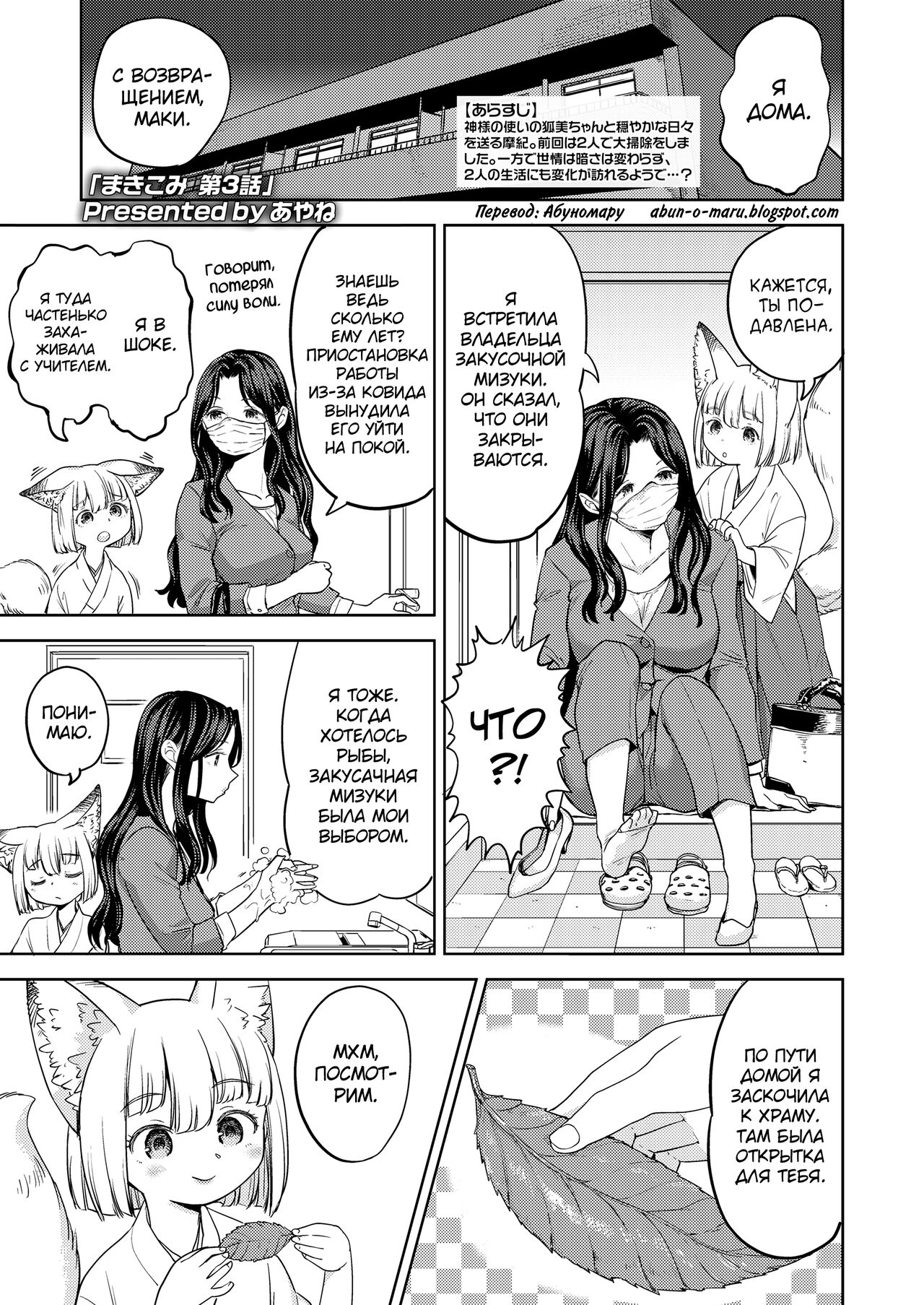 Makikomi Ch. 3 page 1 full