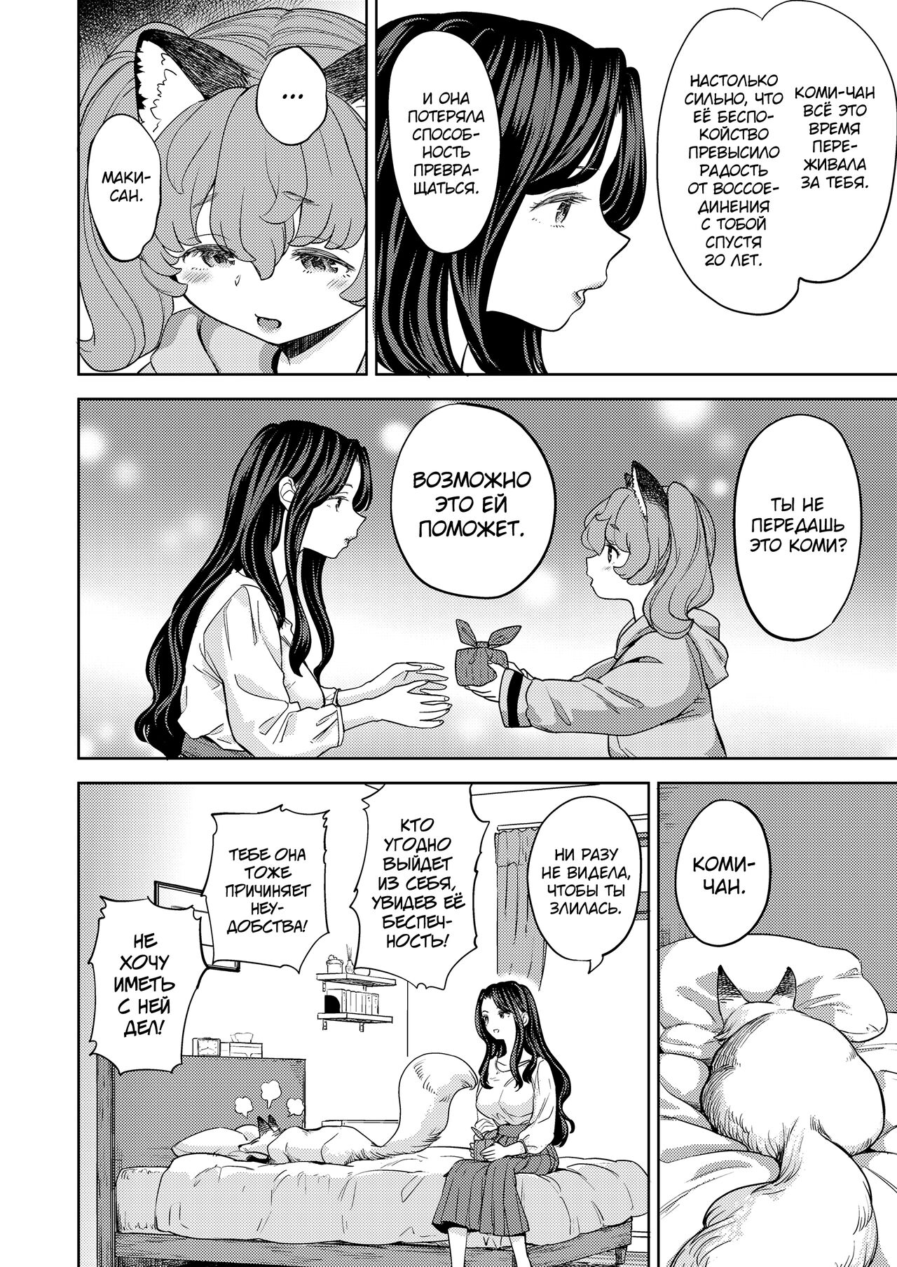 Makikomi Ch. 3 page 10 full