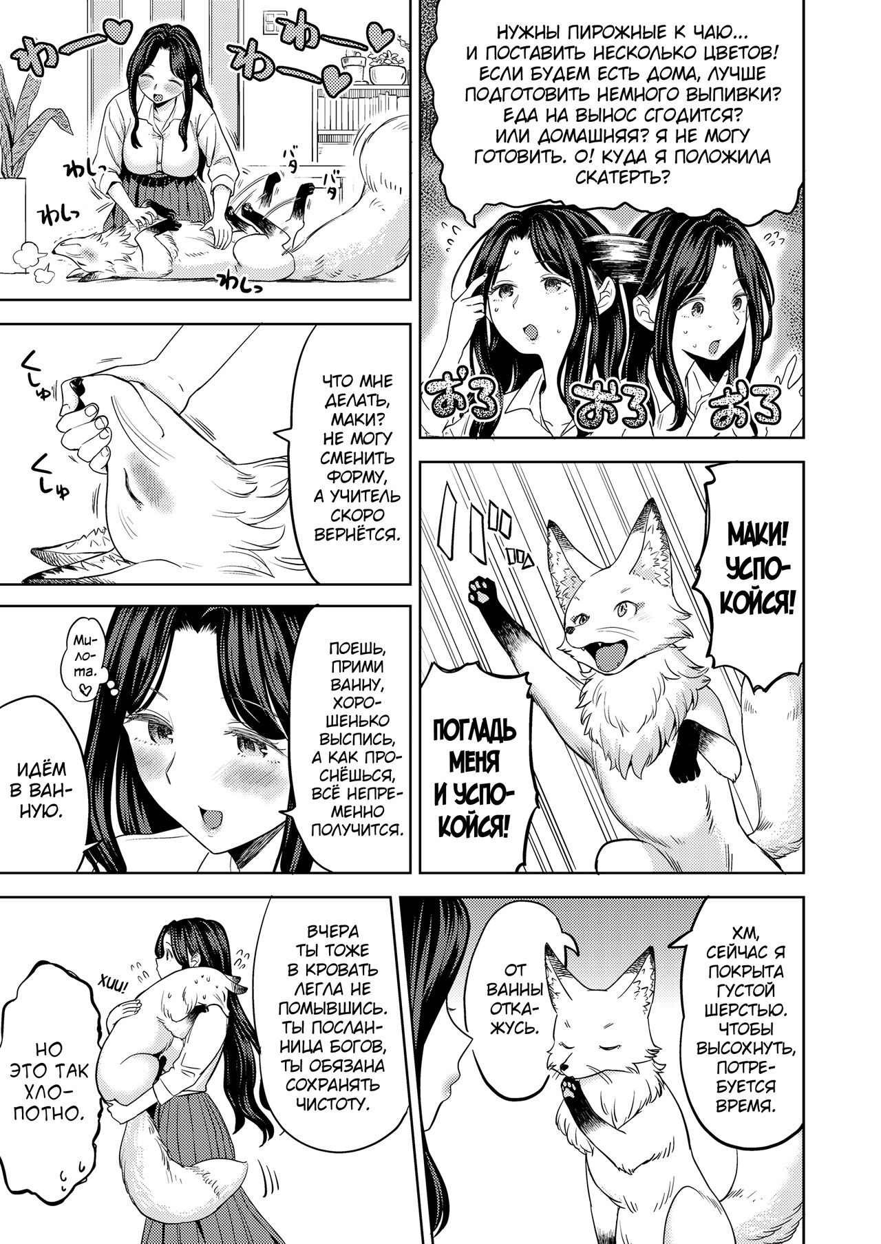 Makikomi Ch. 3 page 3 full