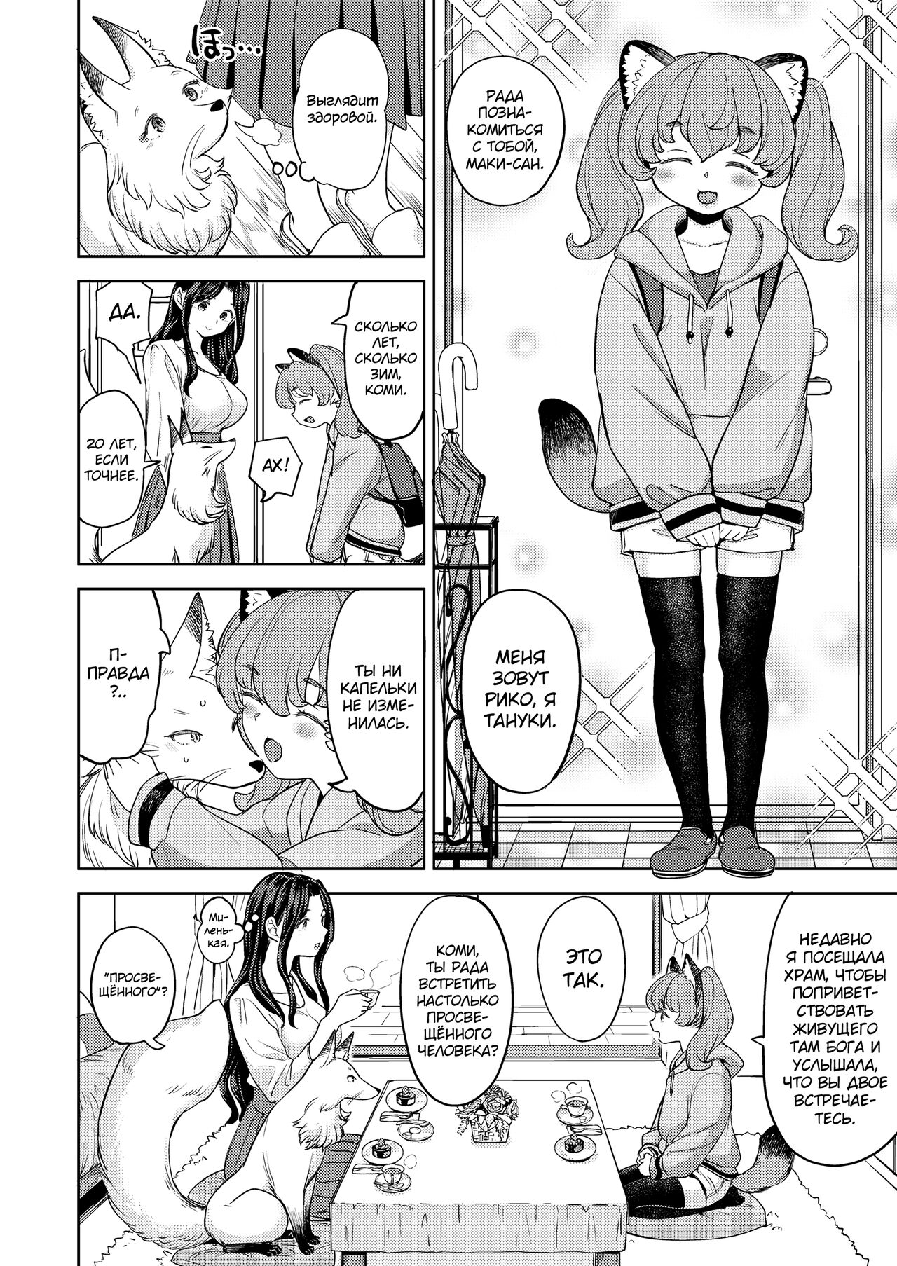 Makikomi Ch. 3 page 6 full