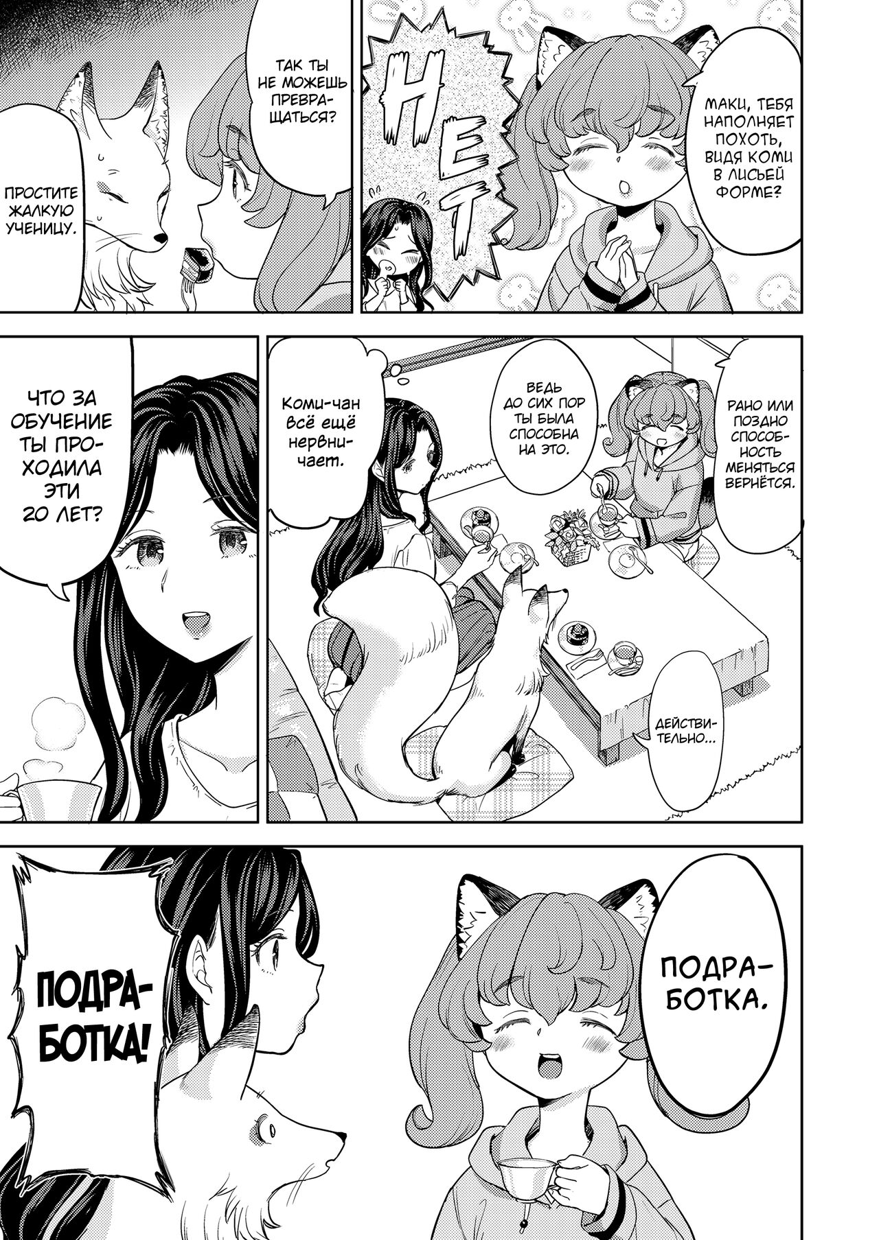 Makikomi Ch. 3 page 7 full