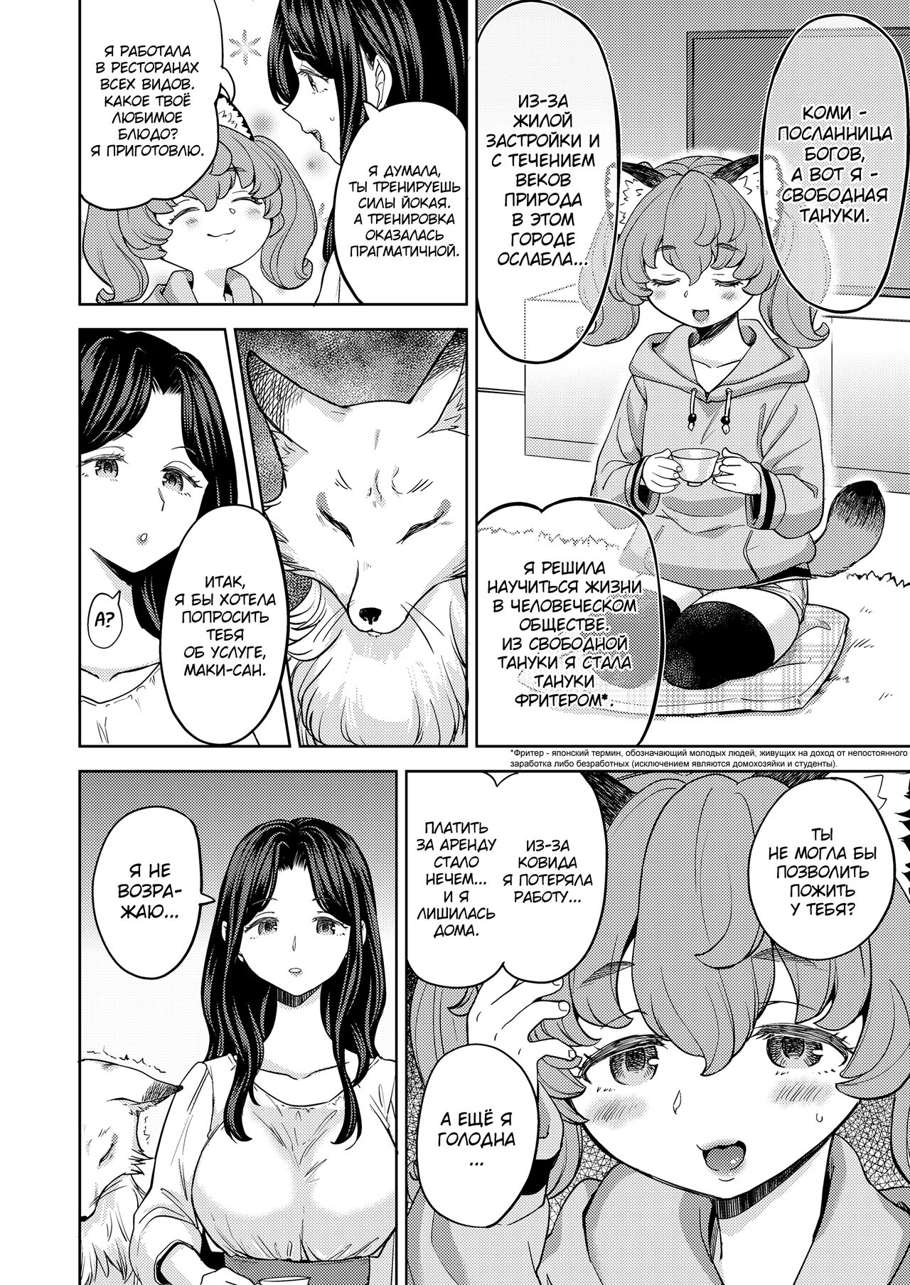 Makikomi Ch. 3 page 8 full
