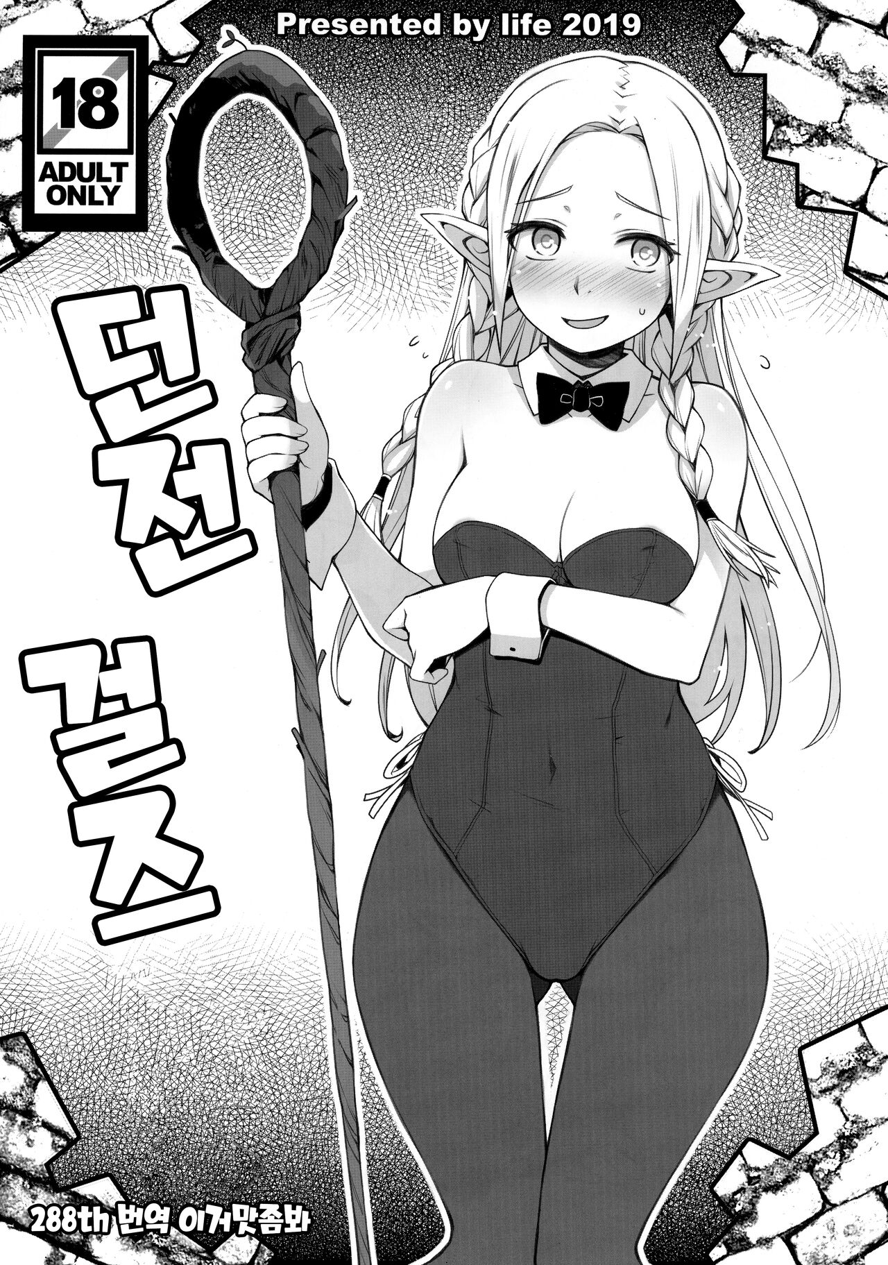 Dungeon Girls | 던전 걸즈 page 1 full