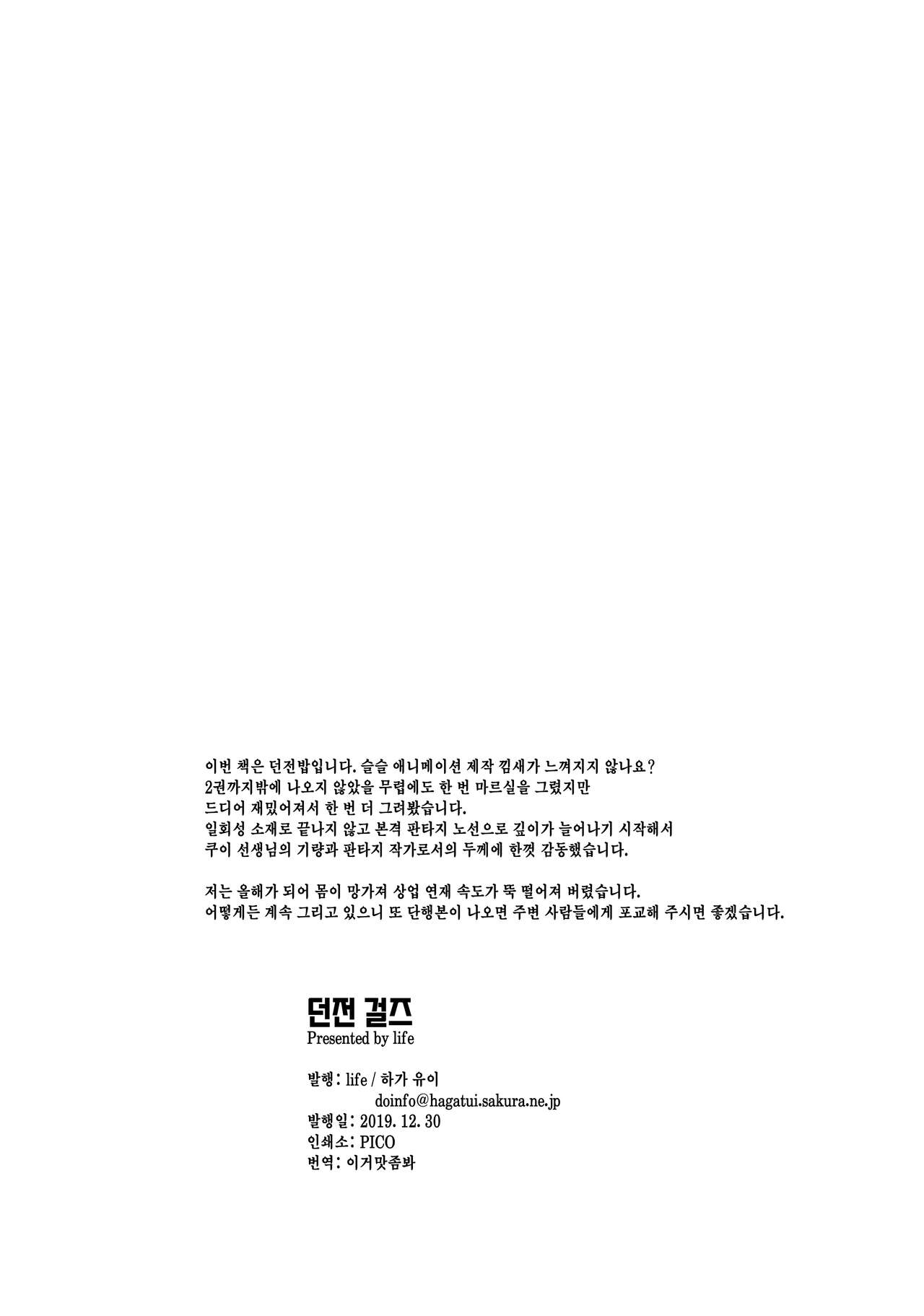 Dungeon Girls | 던전 걸즈 page 8 full
