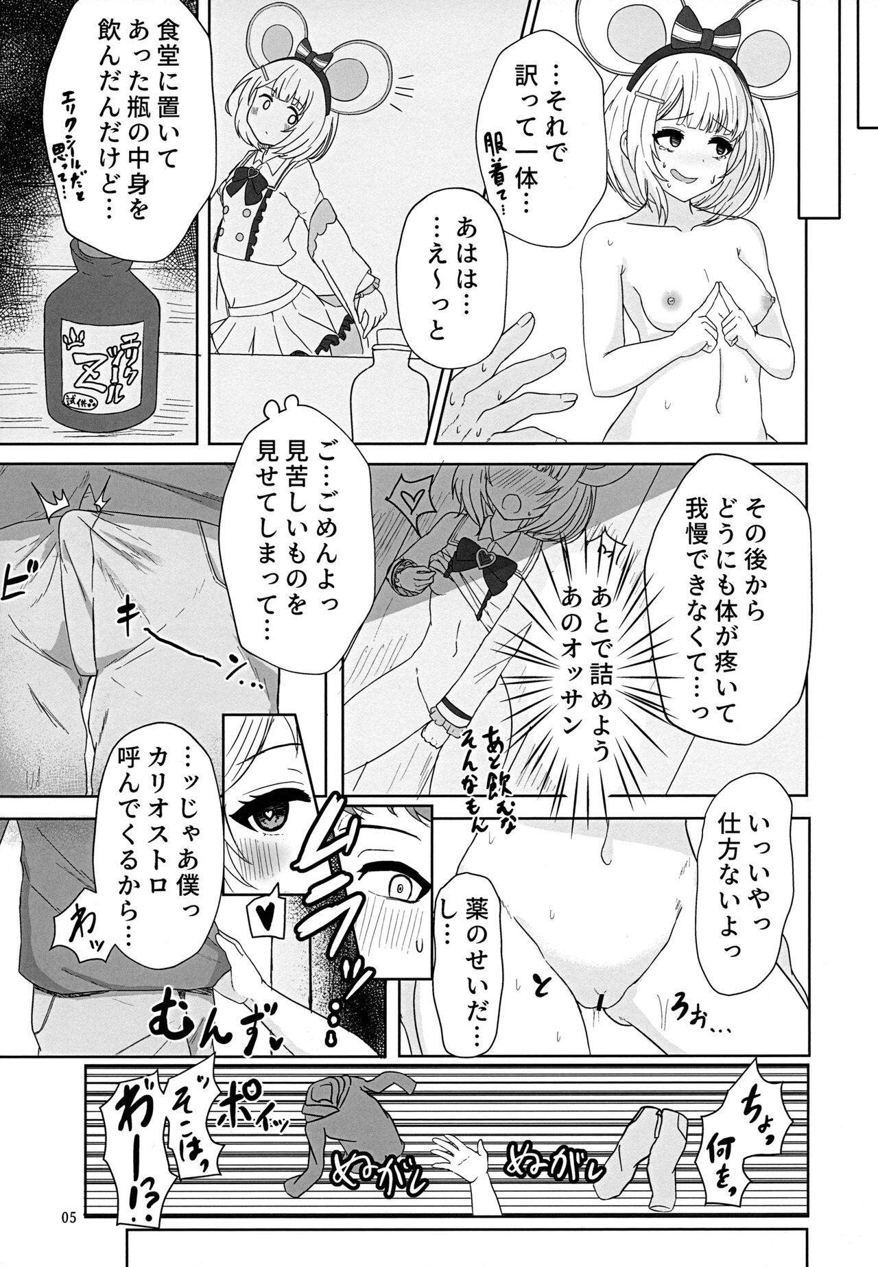 共催淫トピア page 4 full