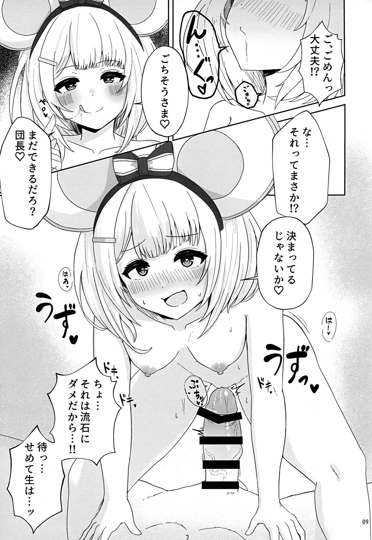 共催淫トピア page 8 full