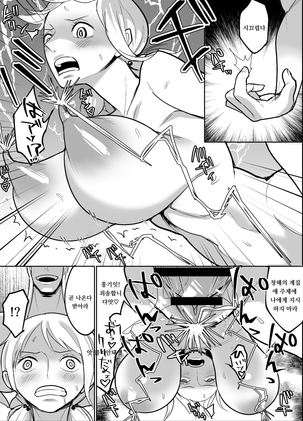 에넬의 승리 page 9 full