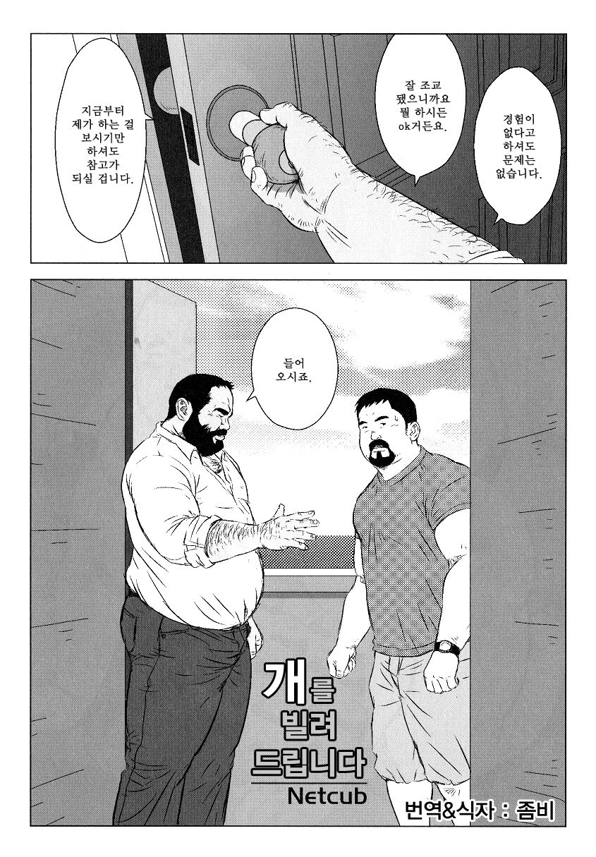 Inu o Kashite Agemasu | 개를 빌려 드립니다 page 1 full