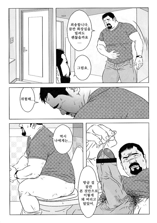 Inu o Kashite Agemasu | 개를 빌려 드립니다 page 6 full