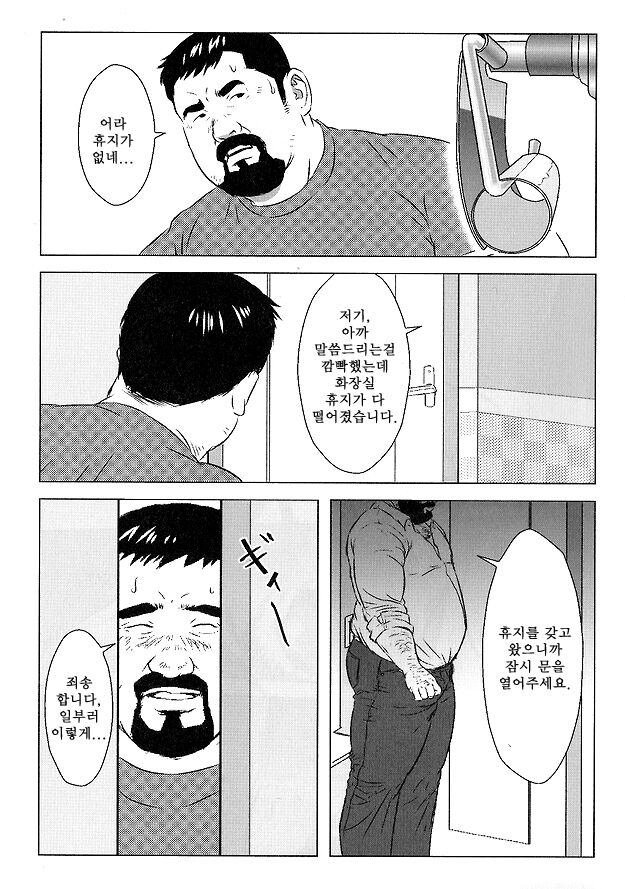 Inu o Kashite Agemasu | 개를 빌려 드립니다 page 7 full