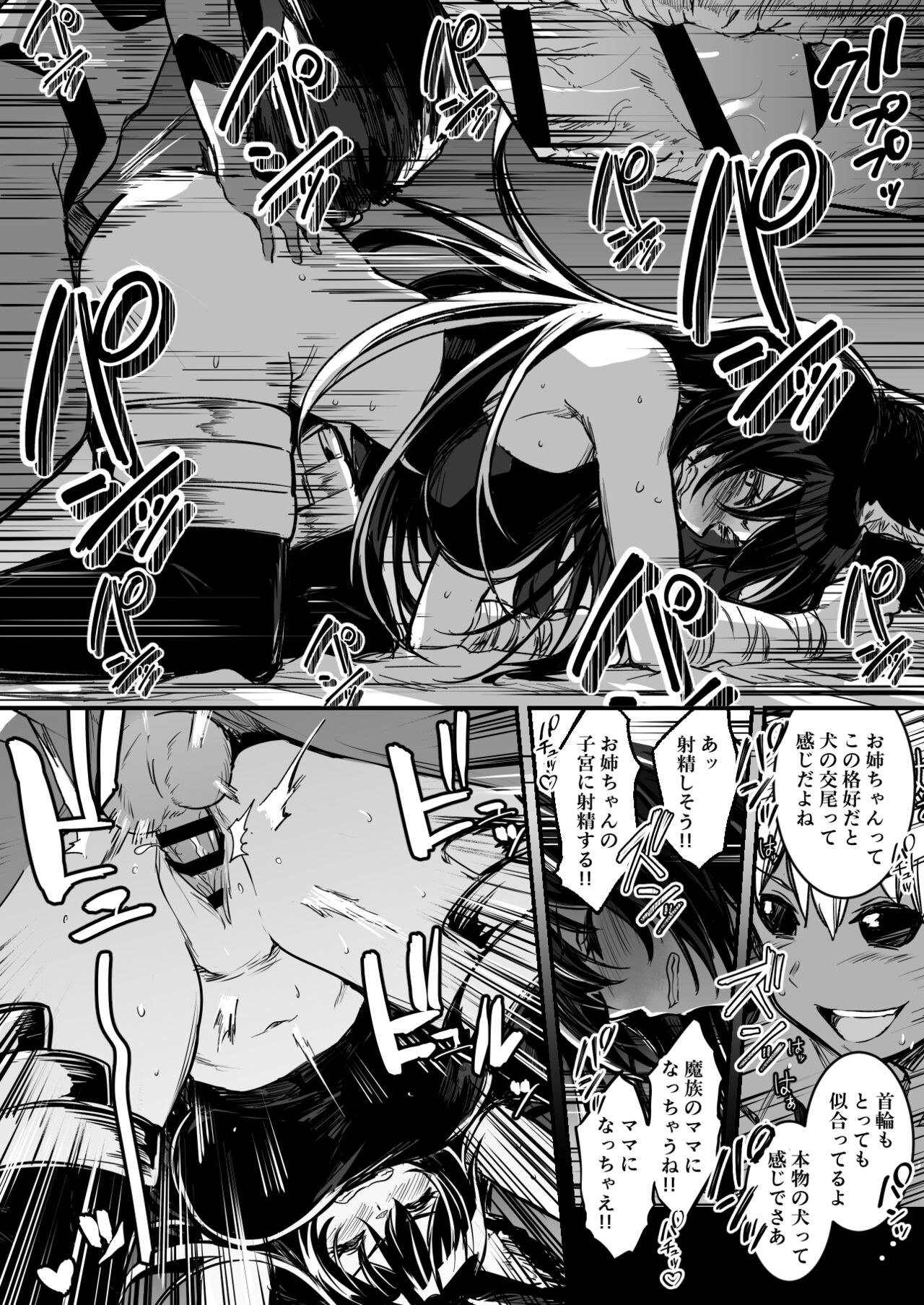 Shota Mazoku ni Zettai Fukujuu no Dorei no Kubiwa o Tsukerarete Shimai Tanetsuke Sarete Shimau Kenshi-chan page 2 full
