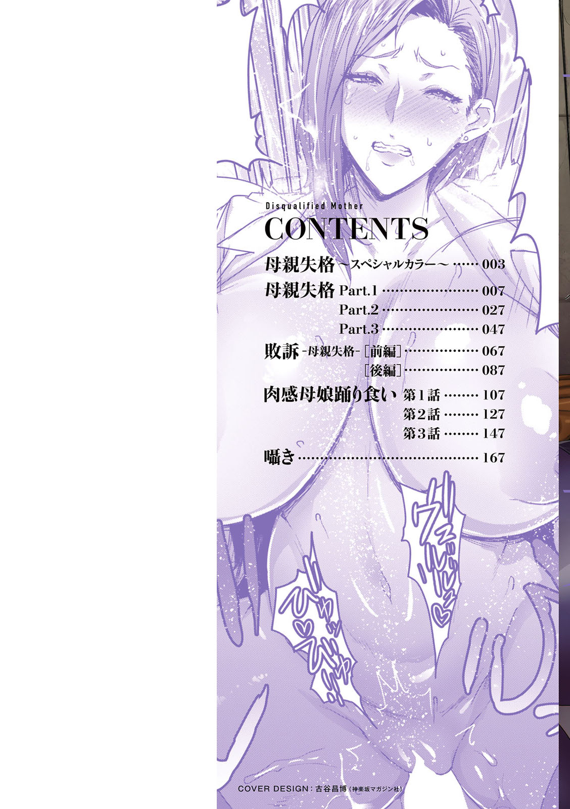 Hahaoya Shikkaku page 2 full