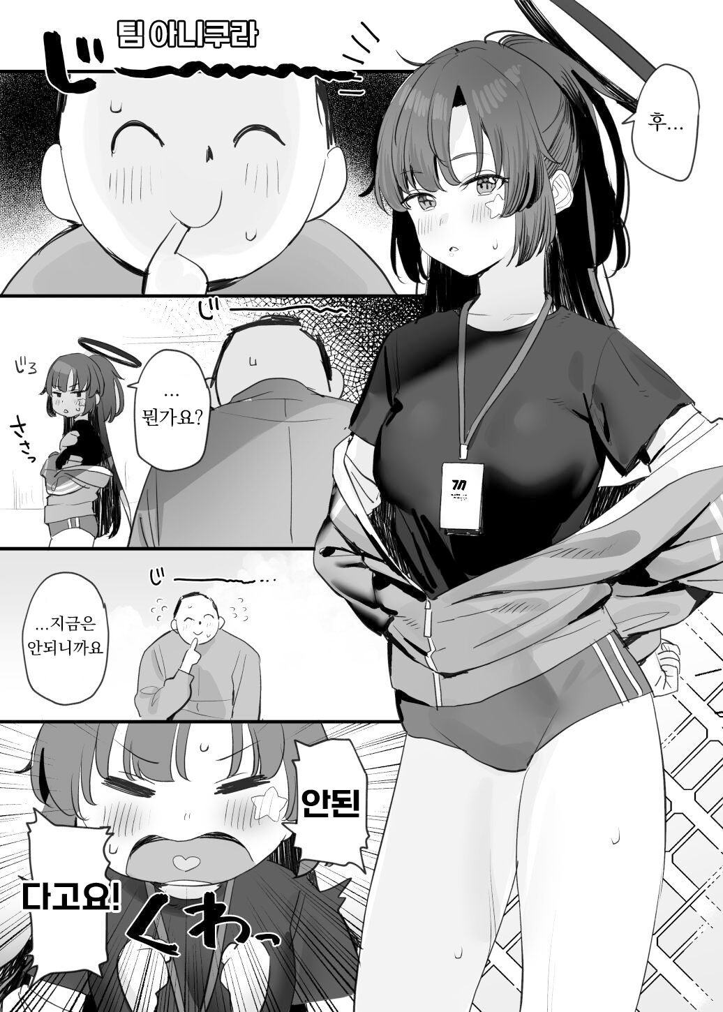 Taisoufuku Yuuka Ecchi Manga | 체육복 유우카 엣찌 만화 page 1 full