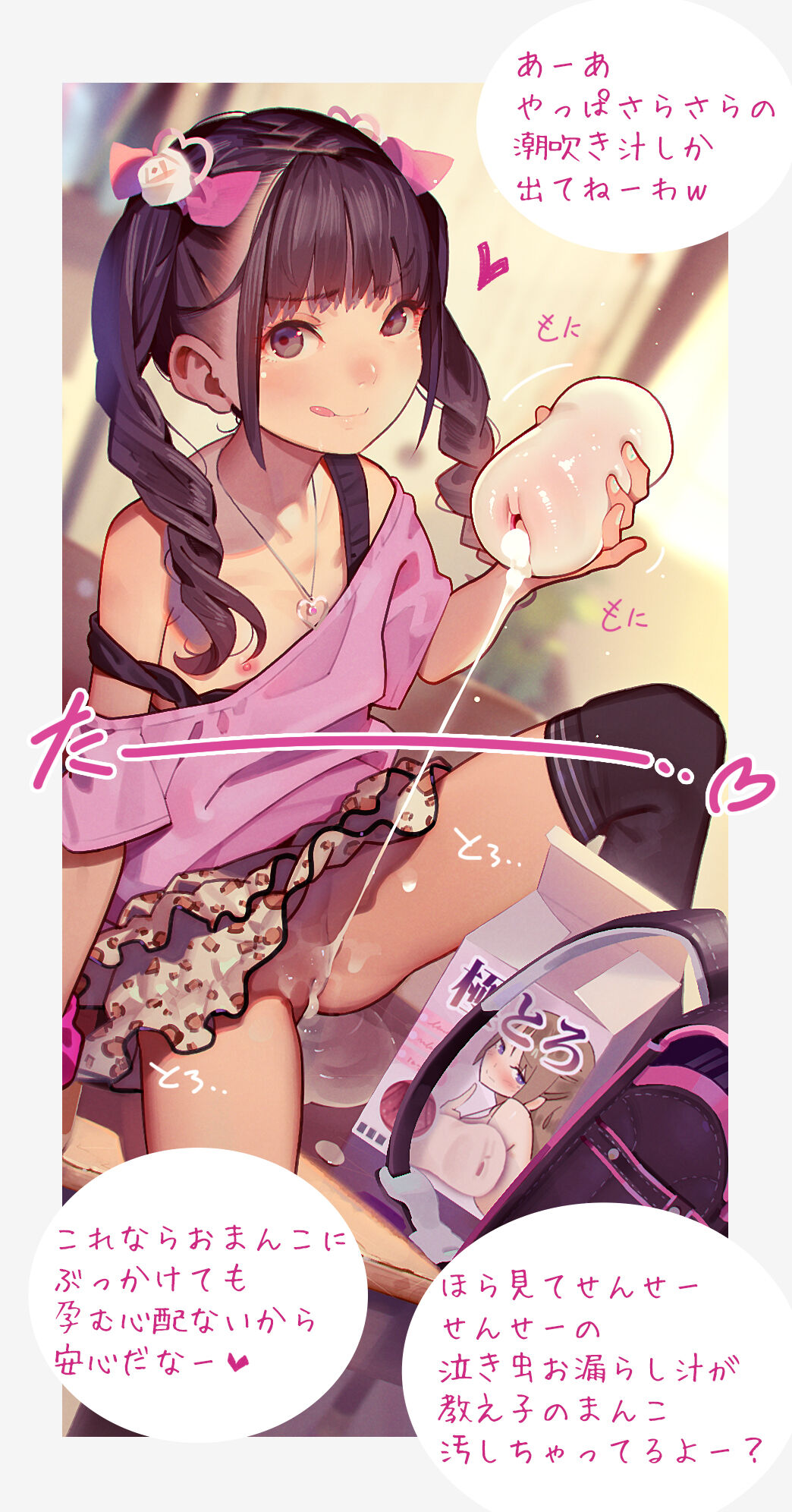 Rika-chan no Shiofuki Onaho Ijime | Fleshlight Torture page 5 full