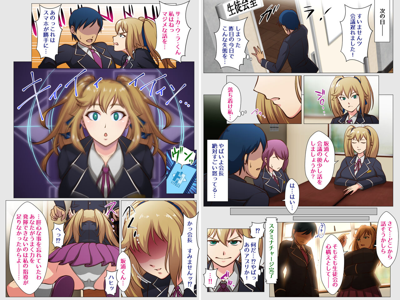 Seitokaichou Saimin page 6 full
