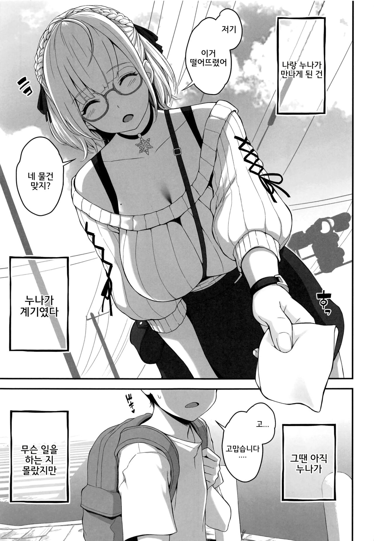 Orc Room ~Onee-chan wa Ninki Haishinsha~ page 2 full