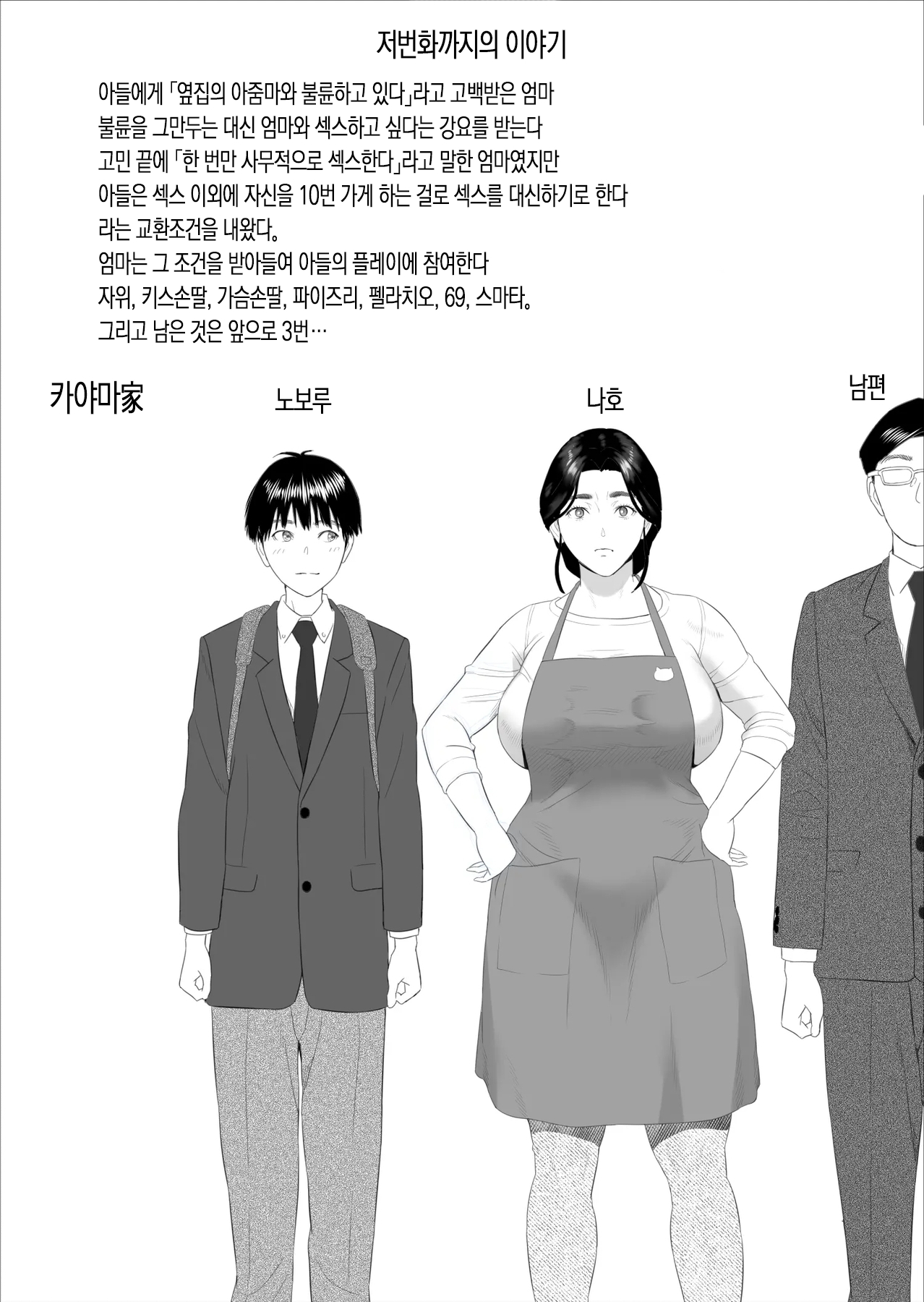 Boku Ga Okasanto Konna Koto Ni Natchau Hanashi 2 Shinnyuu Hen | 내가 엄마와 이런 일이 되어버린 이야기 2 침입편 page 2 full