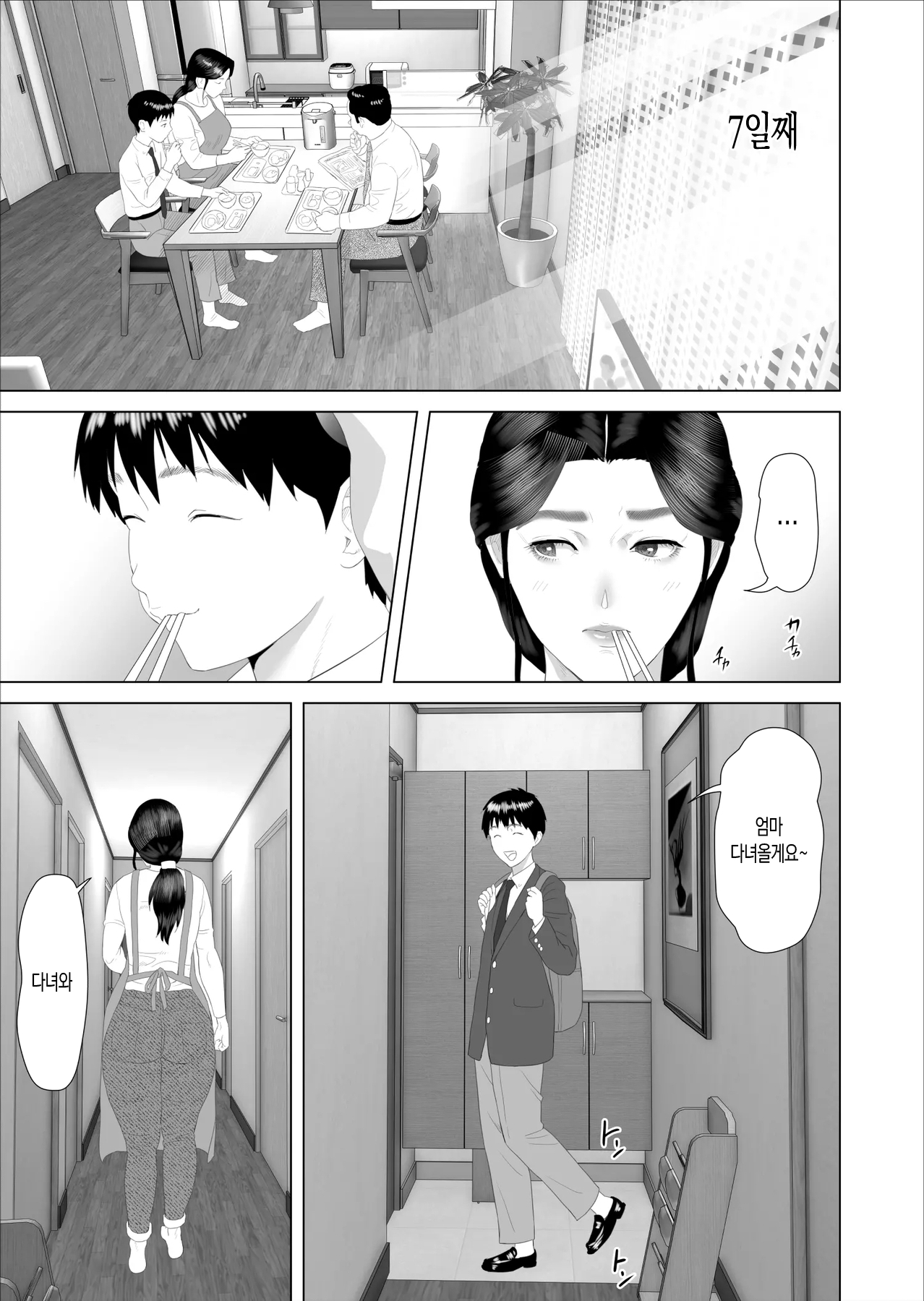 Boku Ga Okasanto Konna Koto Ni Natchau Hanashi 2 Shinnyuu Hen | 내가 엄마와 이런 일이 되어버린 이야기 2 침입편 page 3 full