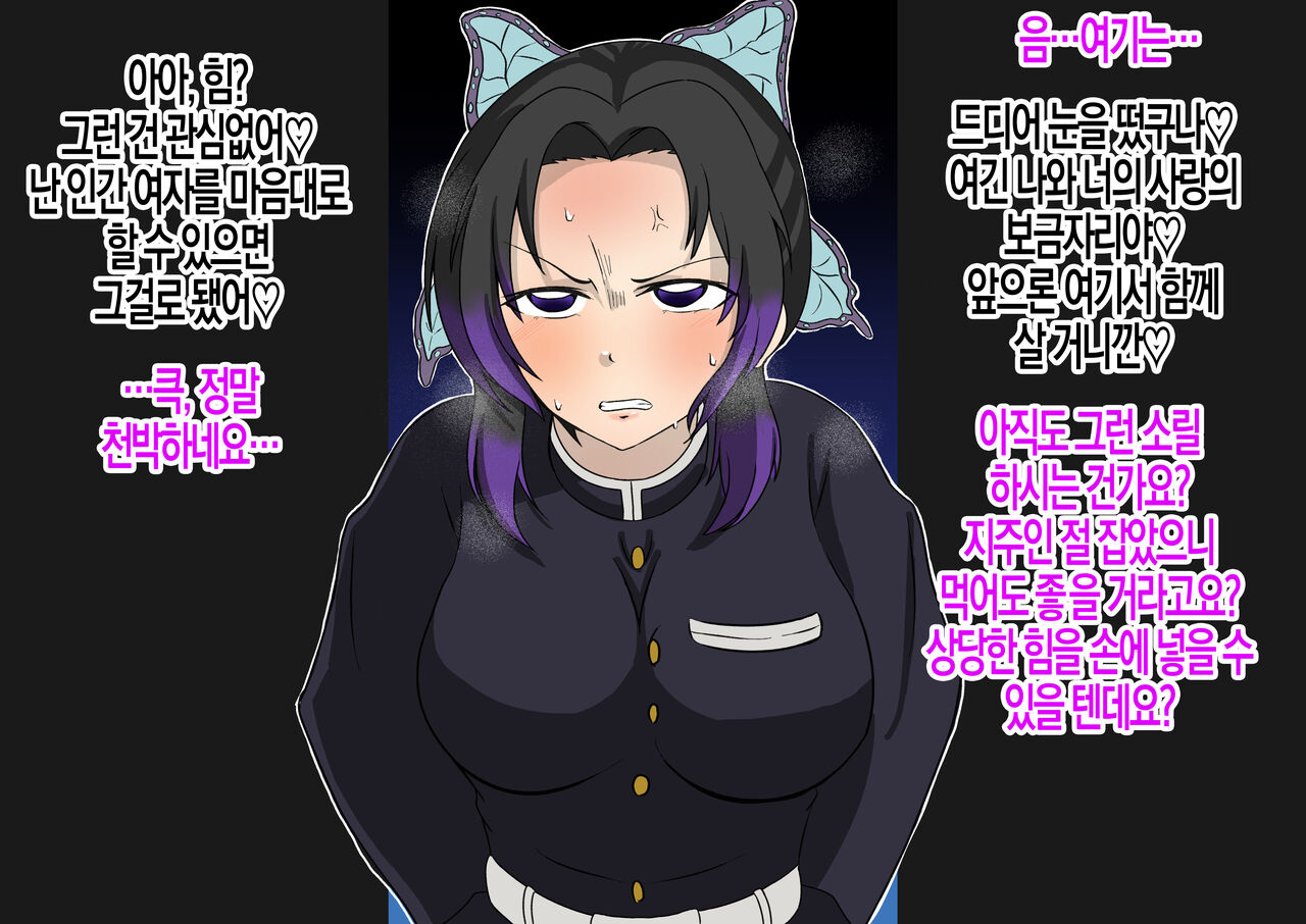 Kochou Shinobu ga Hentai Sennou Kekkijutsu ni Ochiru Hanashi | 코쵸우 시노부가 변태 세뇌 혈귀술에 타락하는 이야기 page 1 full