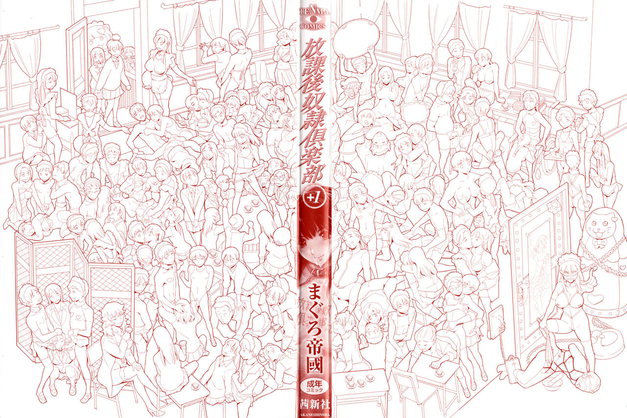 Houkago Dorei Club +1 | 방과후 노예 구락부+1 page 4 full