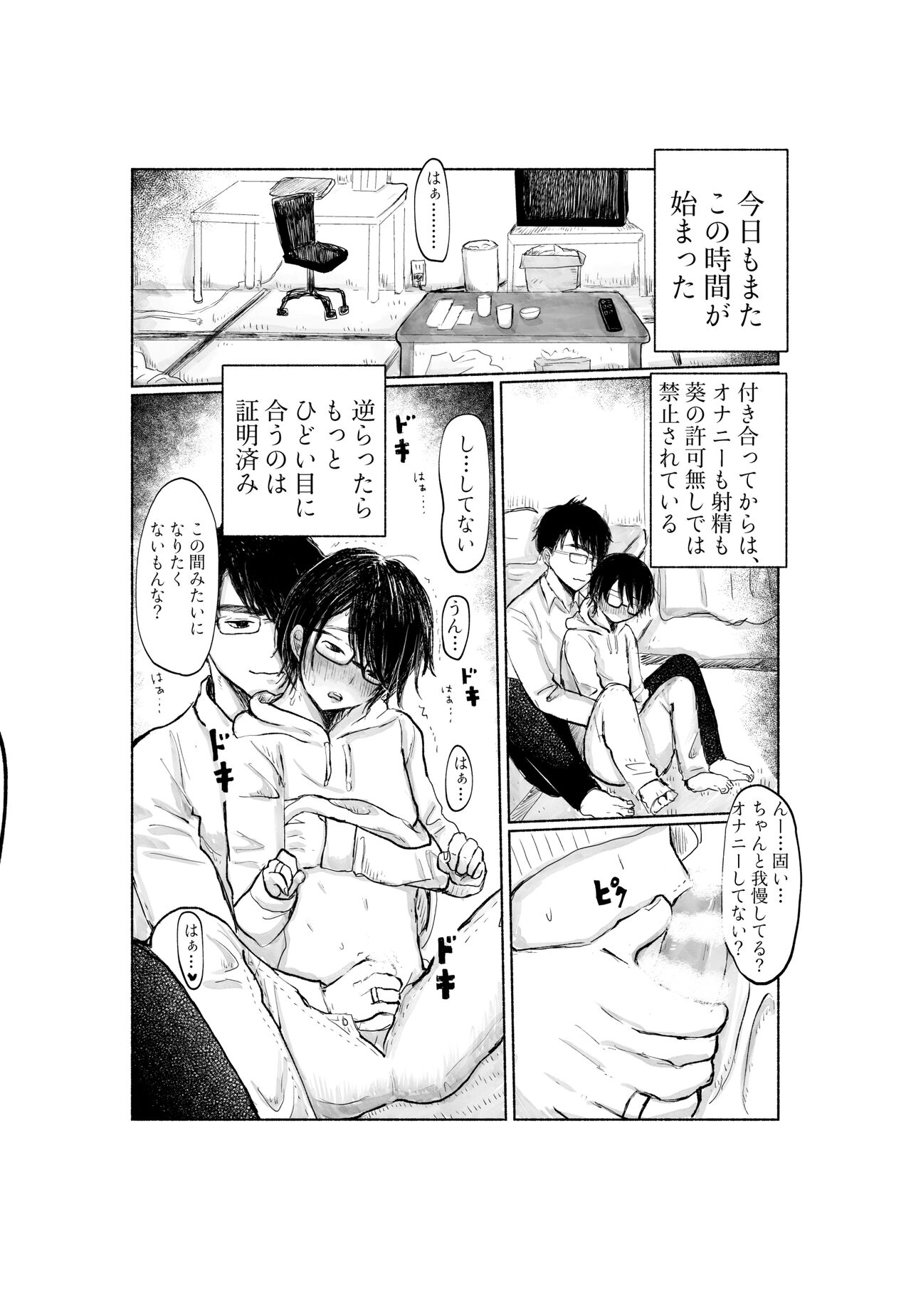 Yandere Kareshi ga Ikasete Kurenai - Page 5 - IMHentai