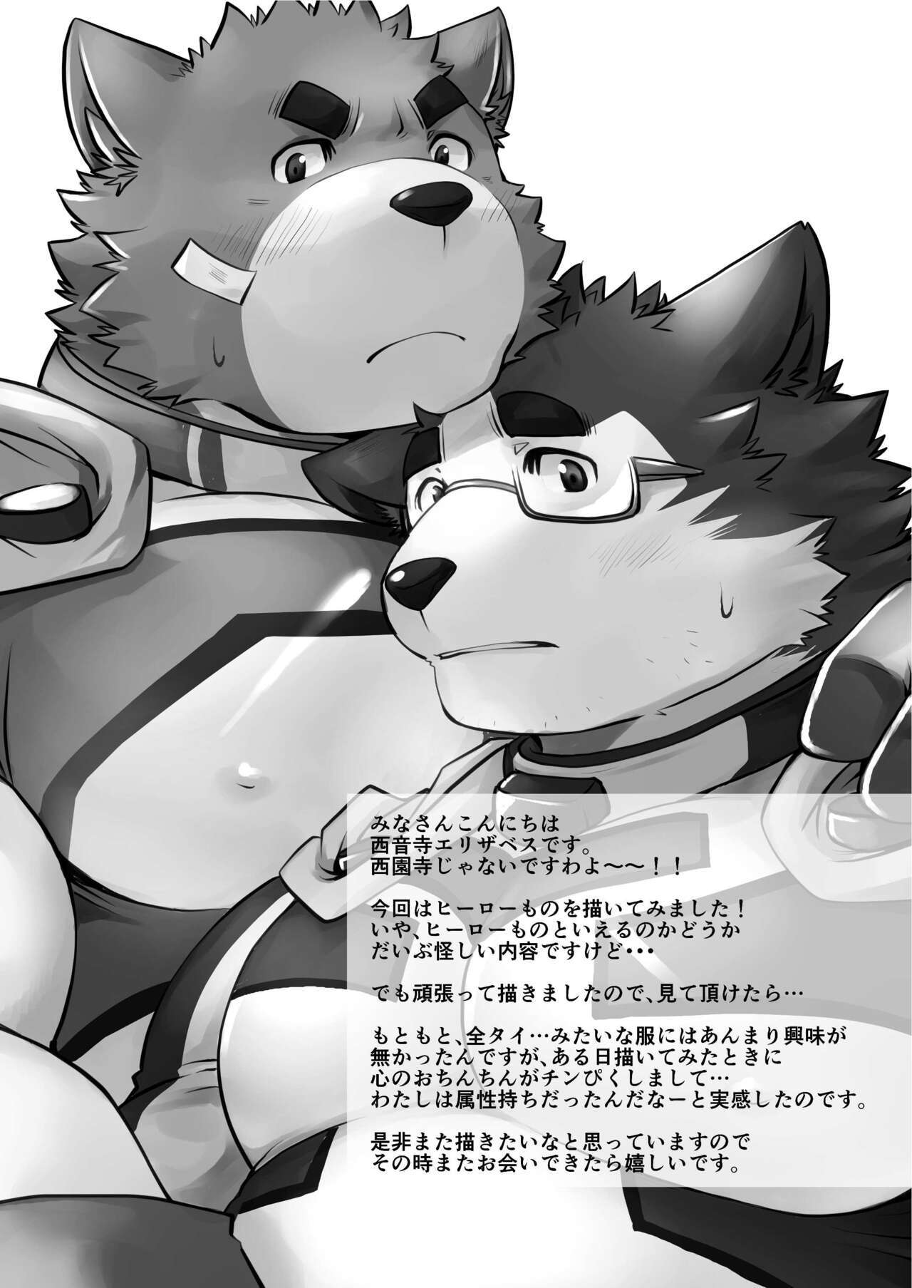 Hero datte taihendesu page 3 full