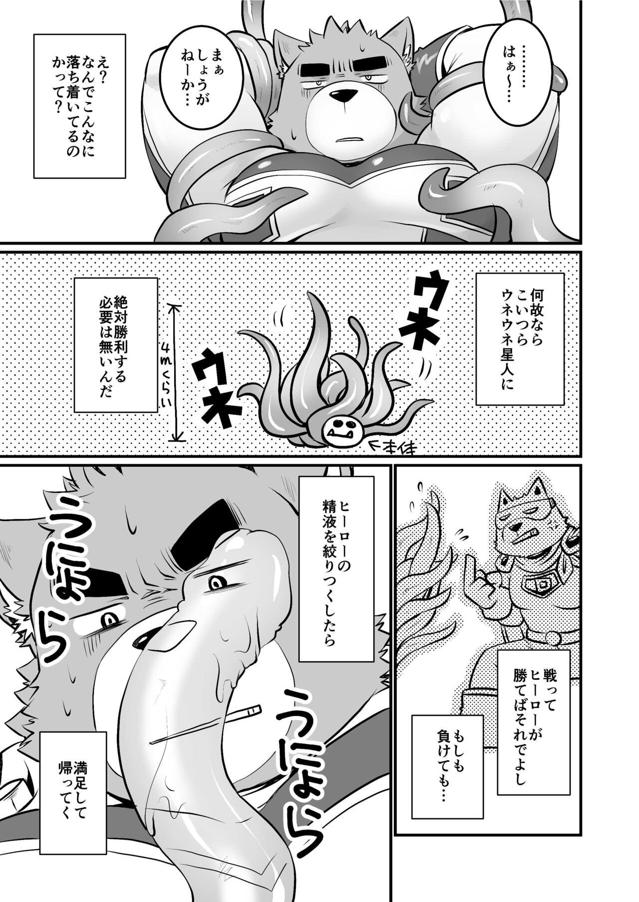 Hero datte taihendesu page 6 full