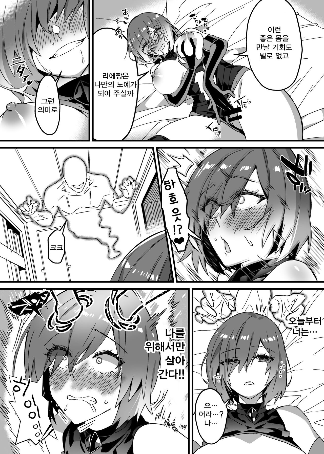 Sono Karada, Omochikaeri de Side/ Fujishiro Rie page 6 full