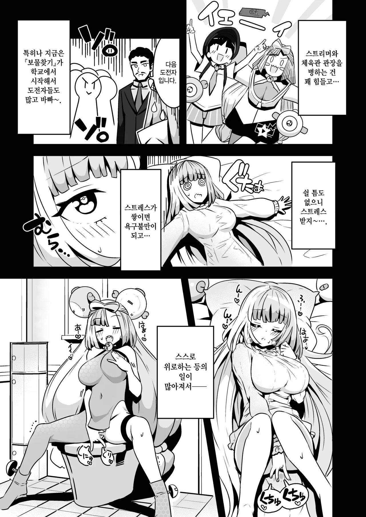 Electric★Reverse | 일렉트릭★리버스 page 7 full