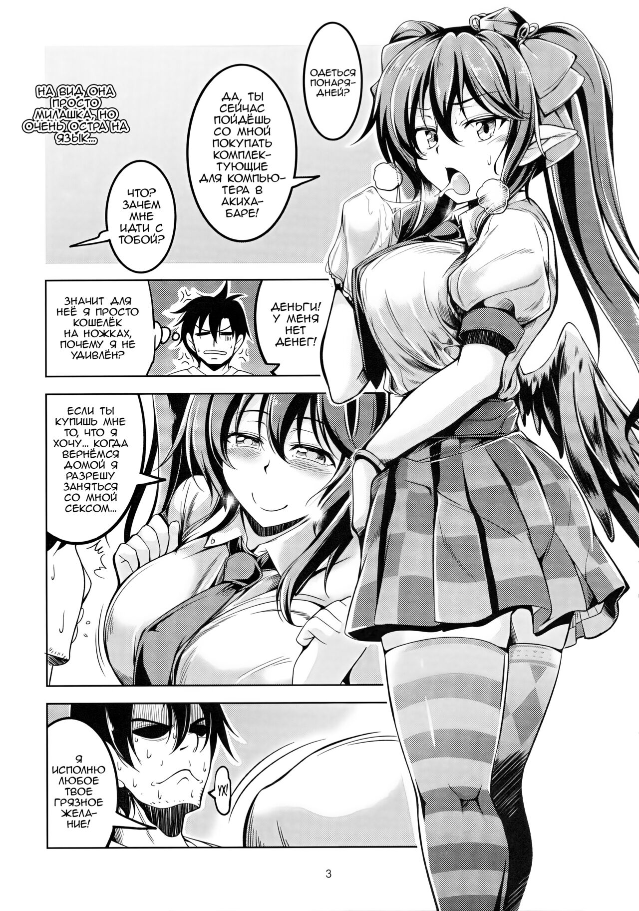 Wagaya no Otengu-sama -Chuuhen- | Девушка - Тенго, Живущая Со Мной. 3 -  Page 4 - IMHentai