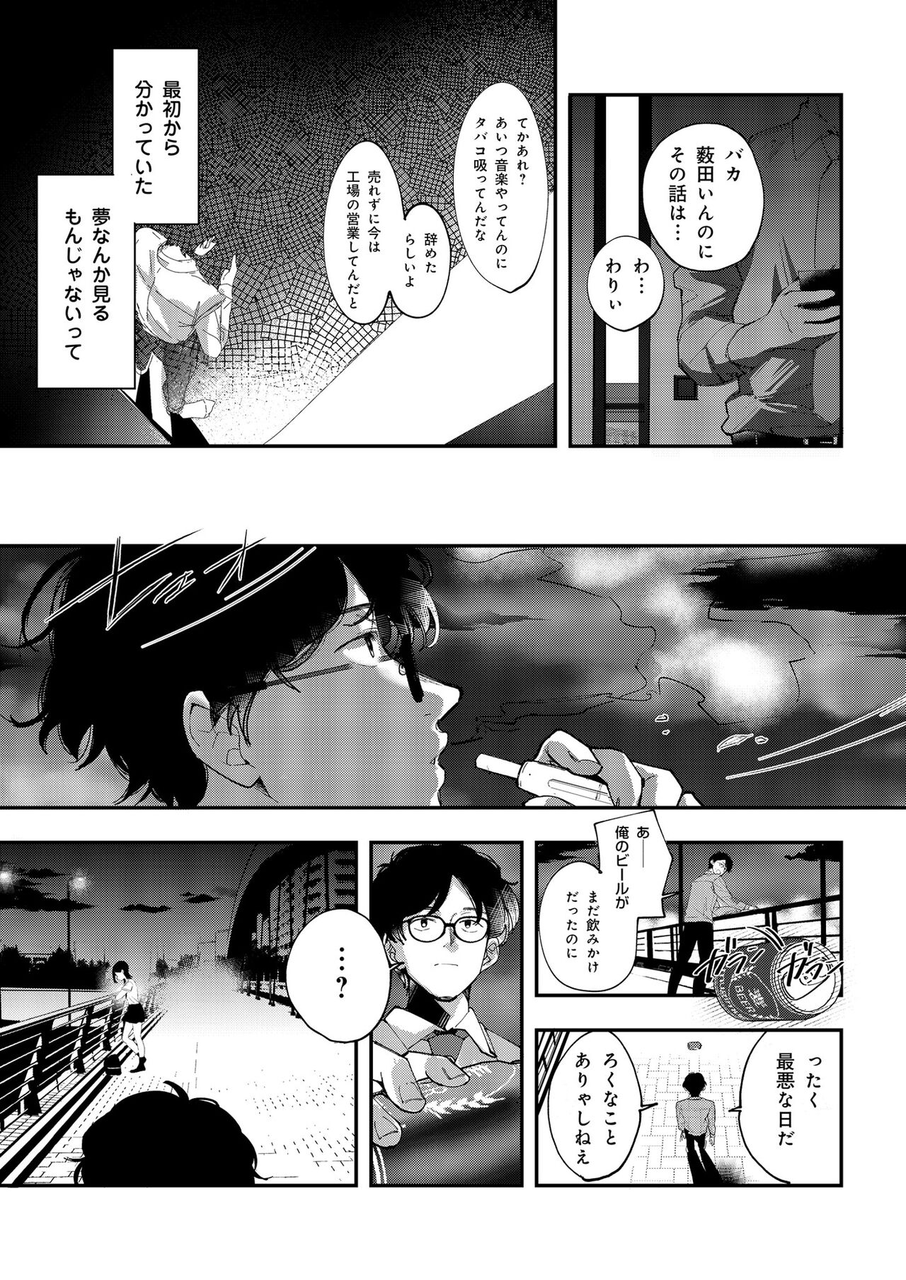 Aozora wa Yoru ni Saku page 8 full