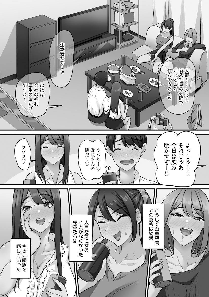 Senpai x Bitch x Harem page 10 full