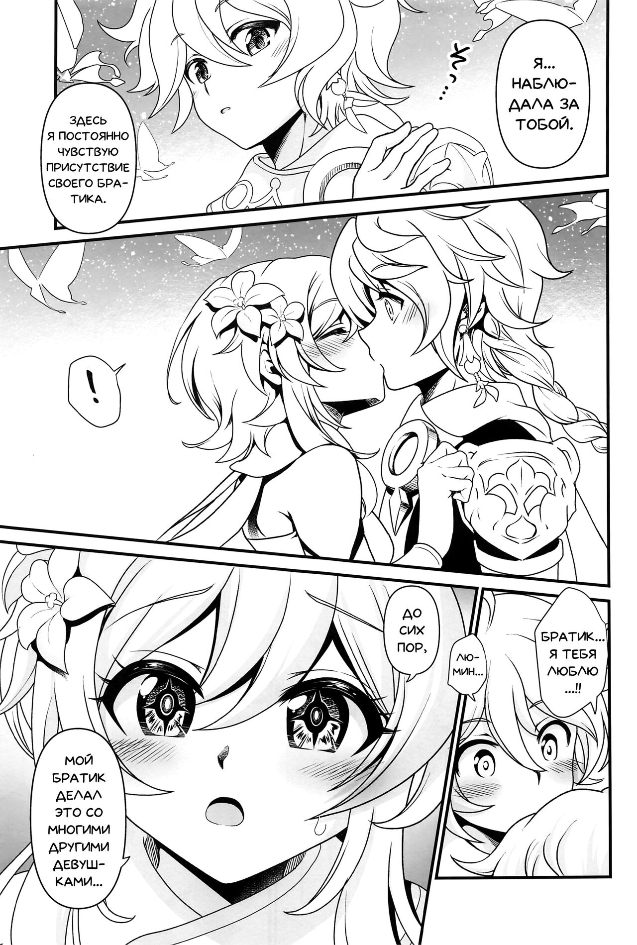 Yume Hate no Ihoujin | Сон Путешественника - Page 4 - IMHentai