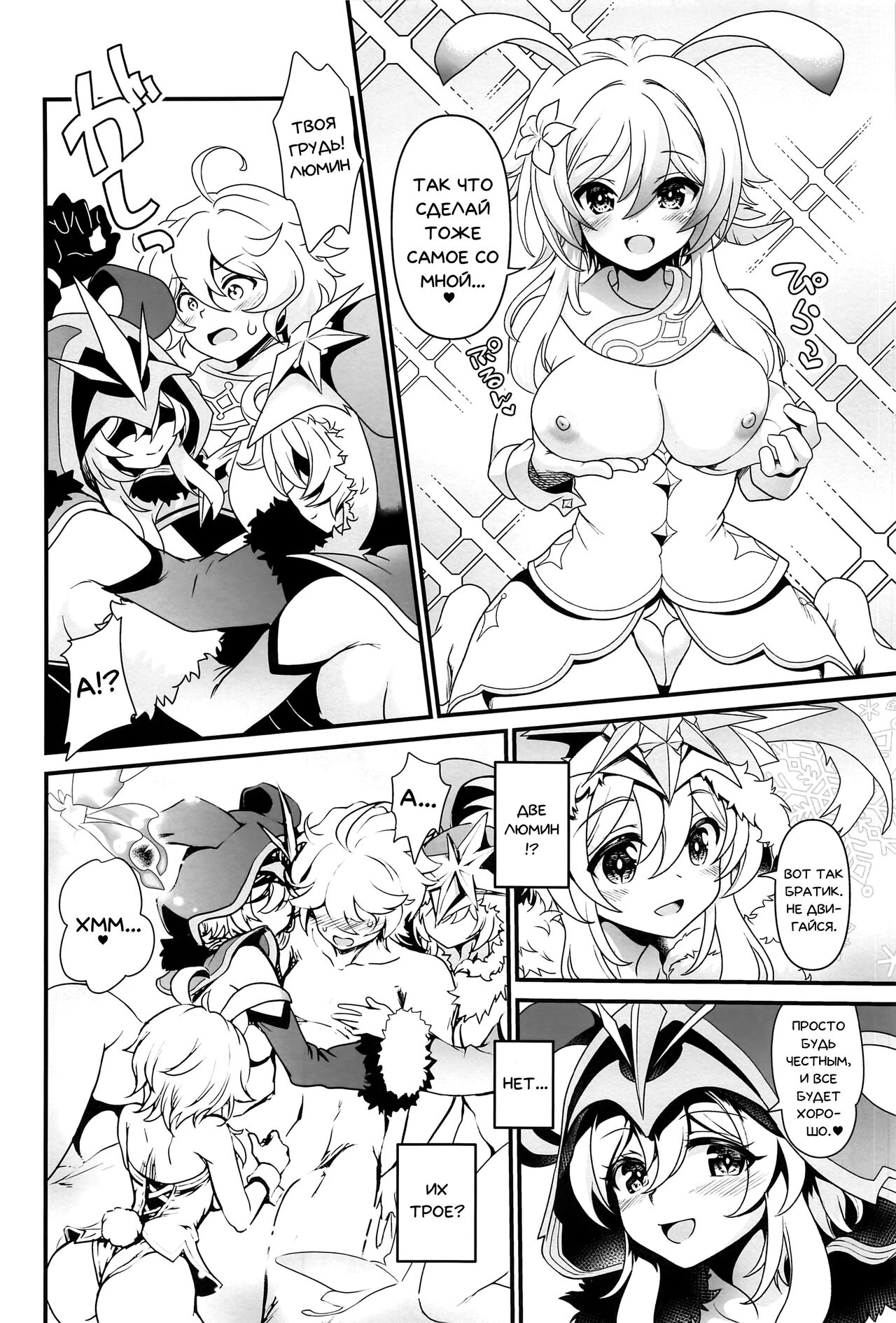 Yume Hate no Ihoujin | Сон Путешественника page 5 full