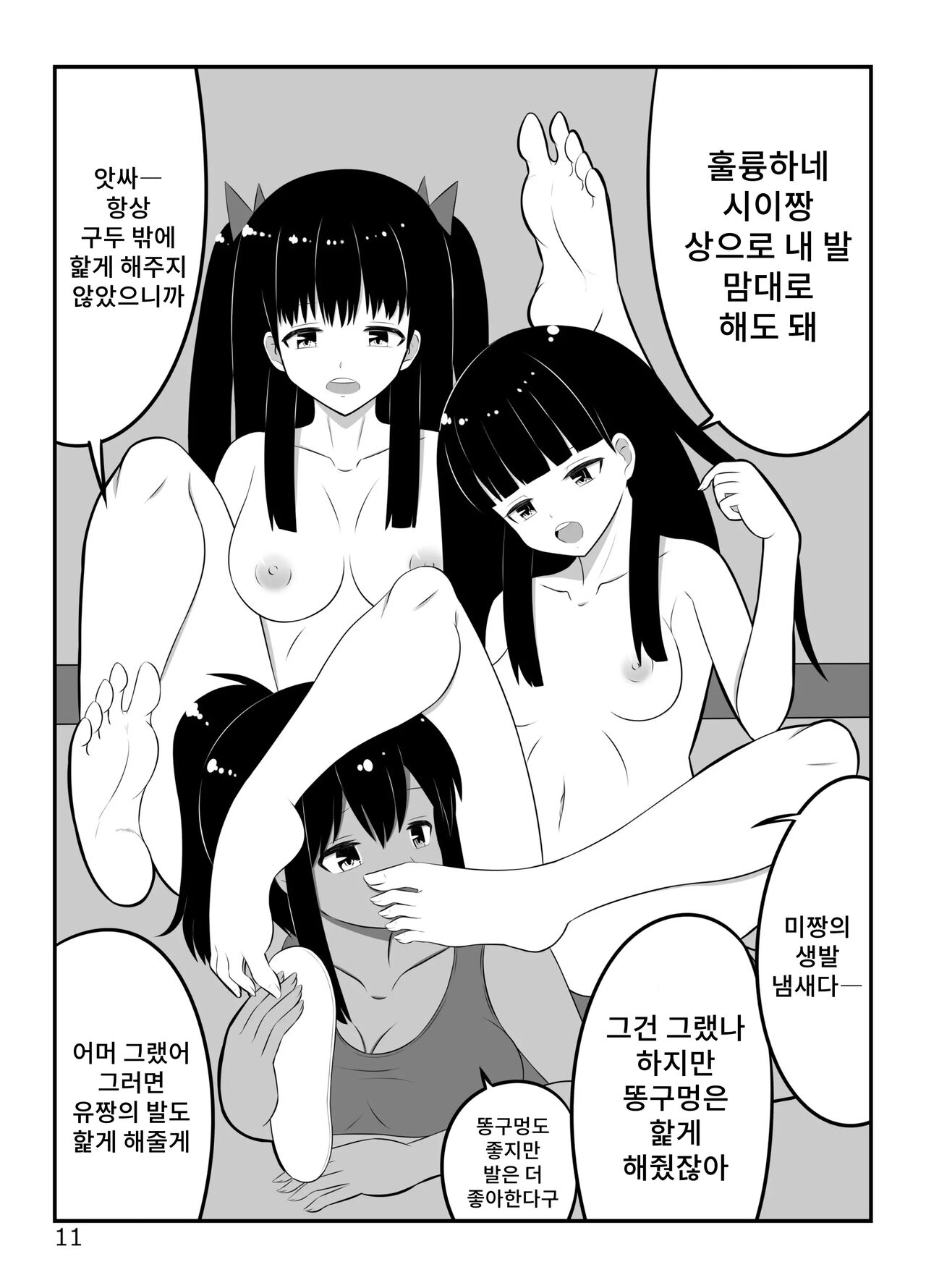 Ashi Feti Club | 발 페티쉬 클럽 page 10 full