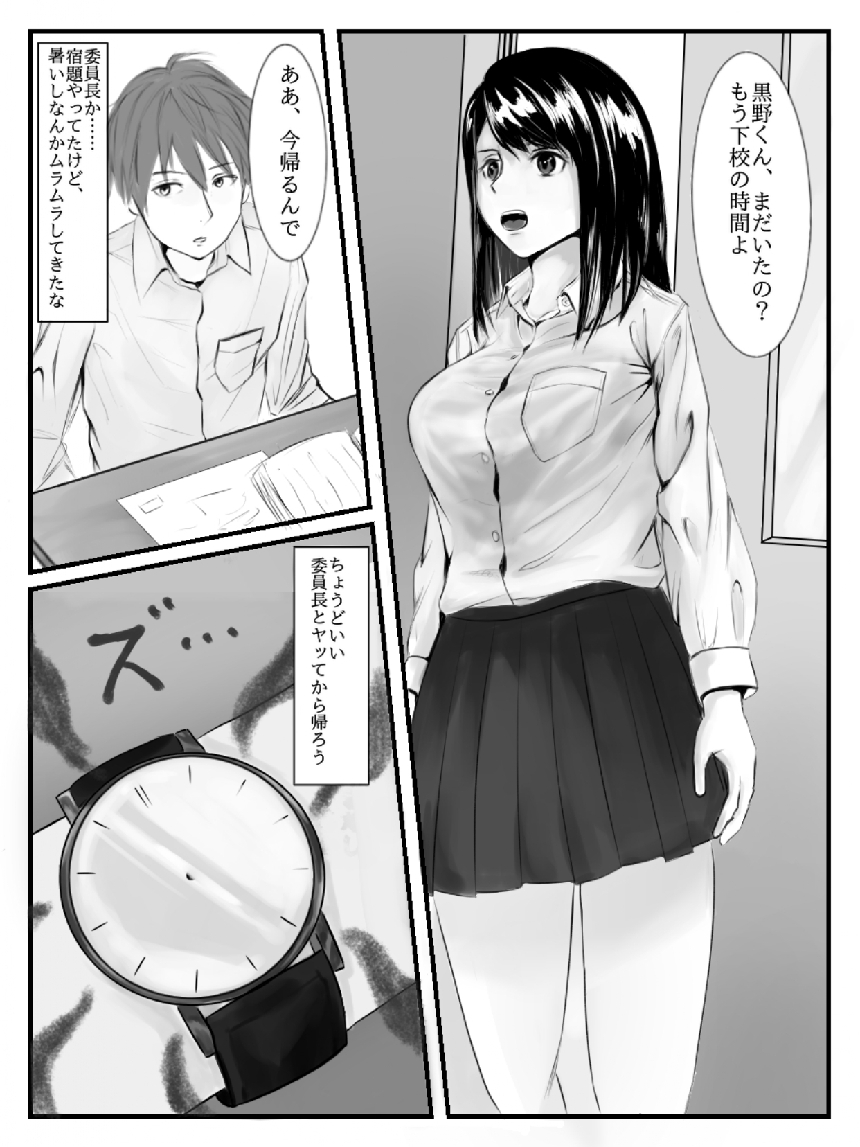 Hokago Jikan Teishi | After-school Time Stop - Page 2 - IMHentai