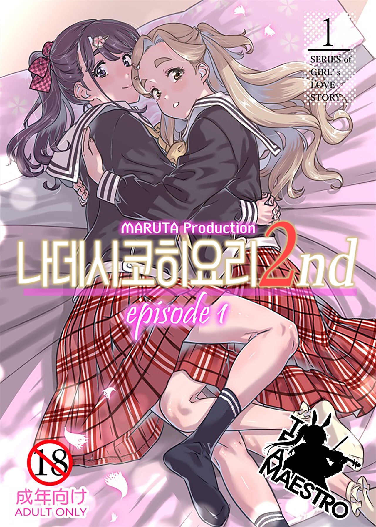 Nadeshiko Hiyori 2nd Ch. 1 | 나데시코히요리 2nd 제1화 page 1 full