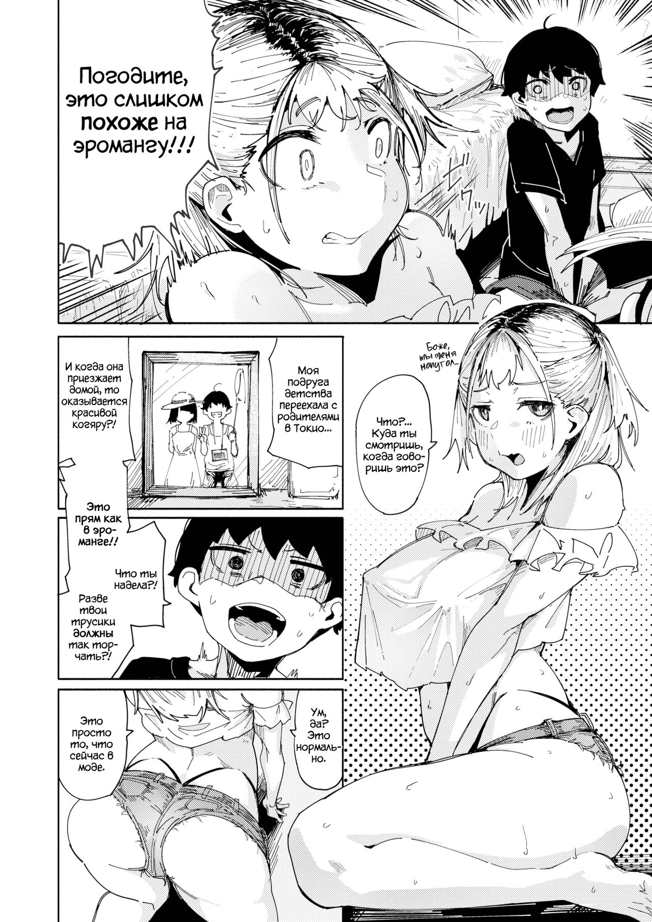 My Very Eromanga-Like Friend | Мой Друг Детства Помешан на Эроманге page 2 full