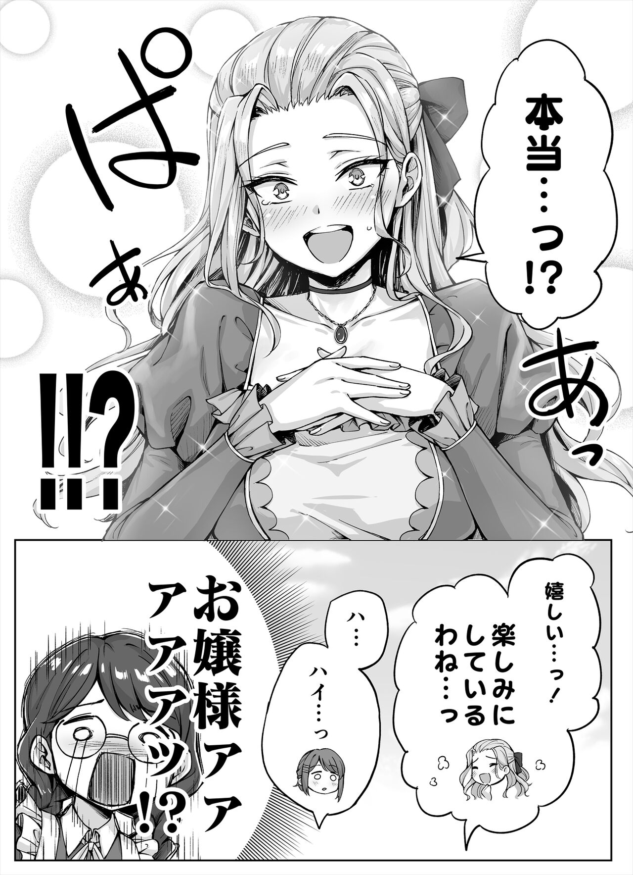 Akuyaku Reijou wa Omoi Shirasetai page 4 full