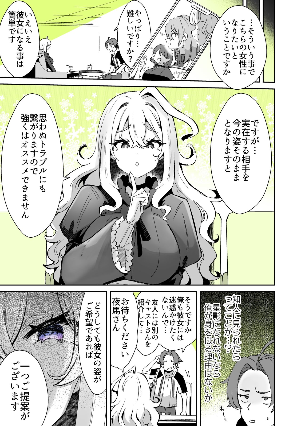 Rental? Girlfriend 4 page 3 full
