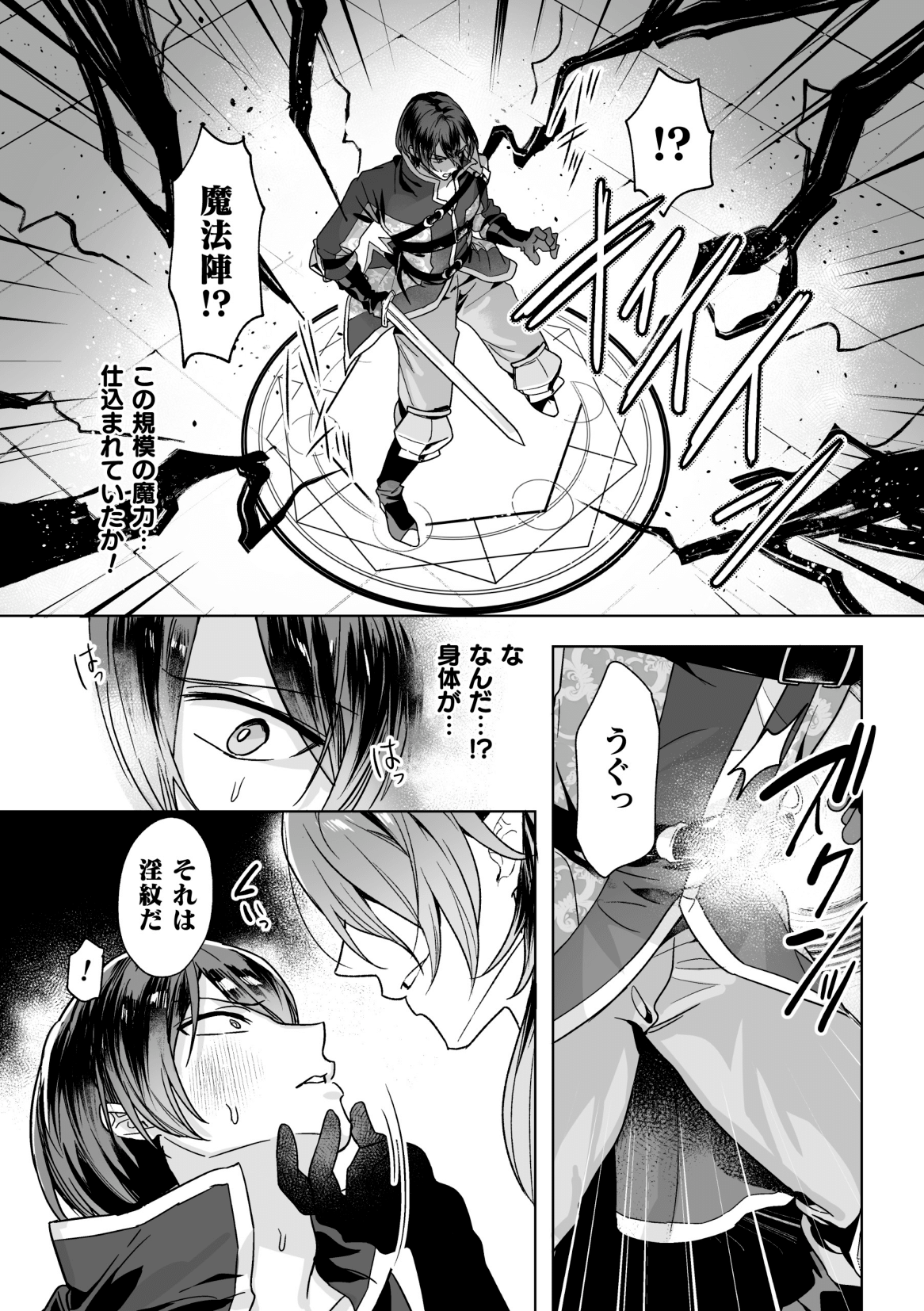 Seiken Shinin ~Inmon Choukyou de Daraku Suru Elite Kishi~ Ch. 1 page 10 full