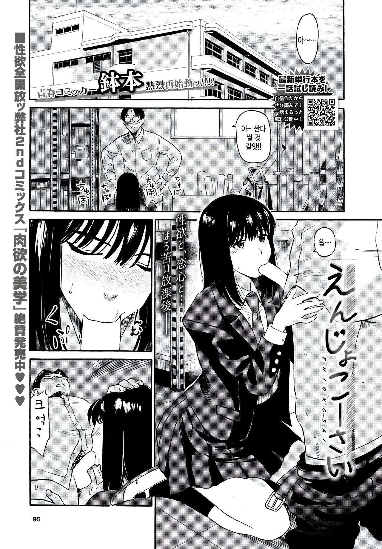Enjokousai page 1 full