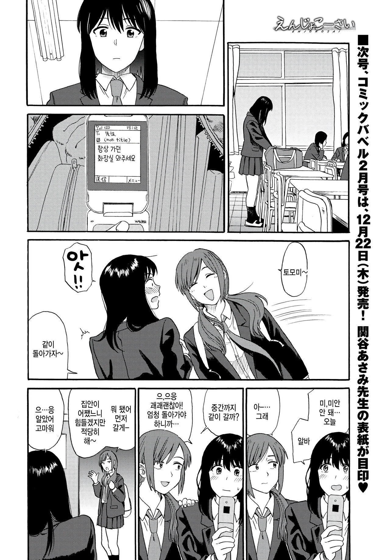 Enjokousai page 8 full